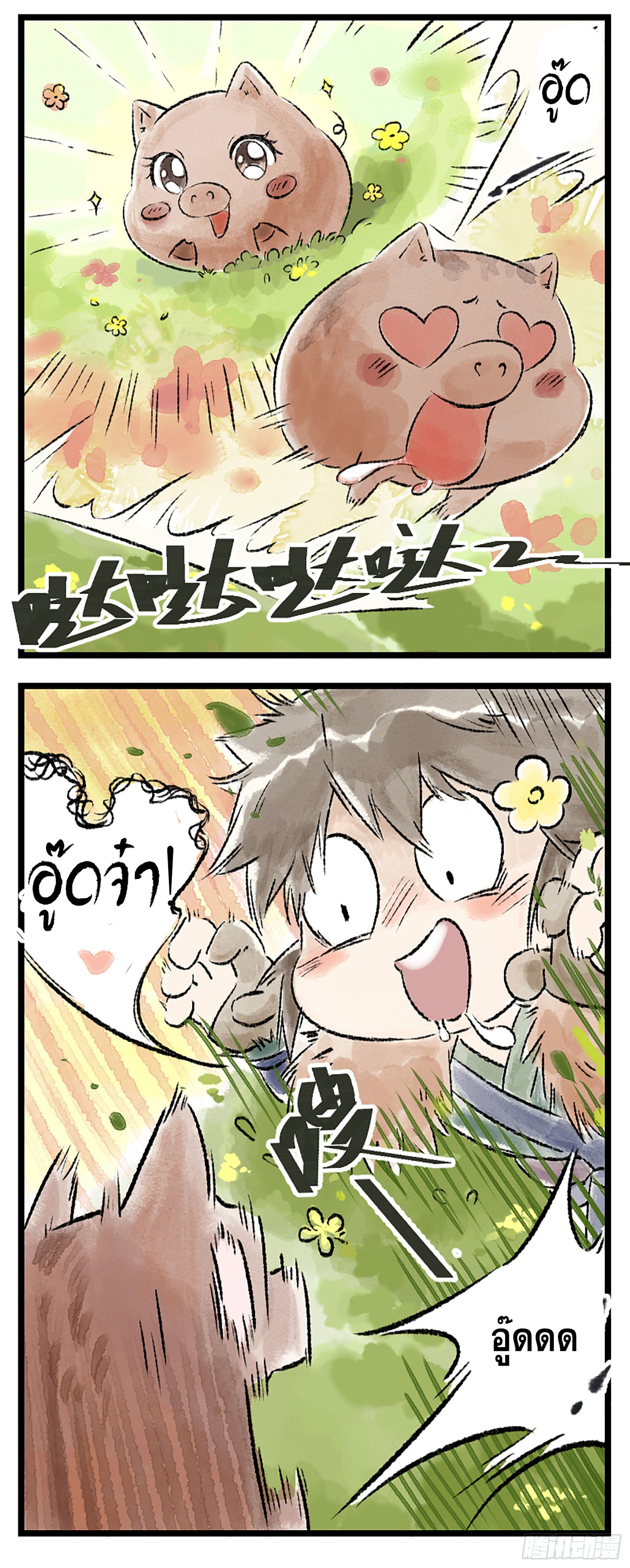 เซียนกระบี่พิชิตมาร 4 ตอนที่ 3 หน้า 23