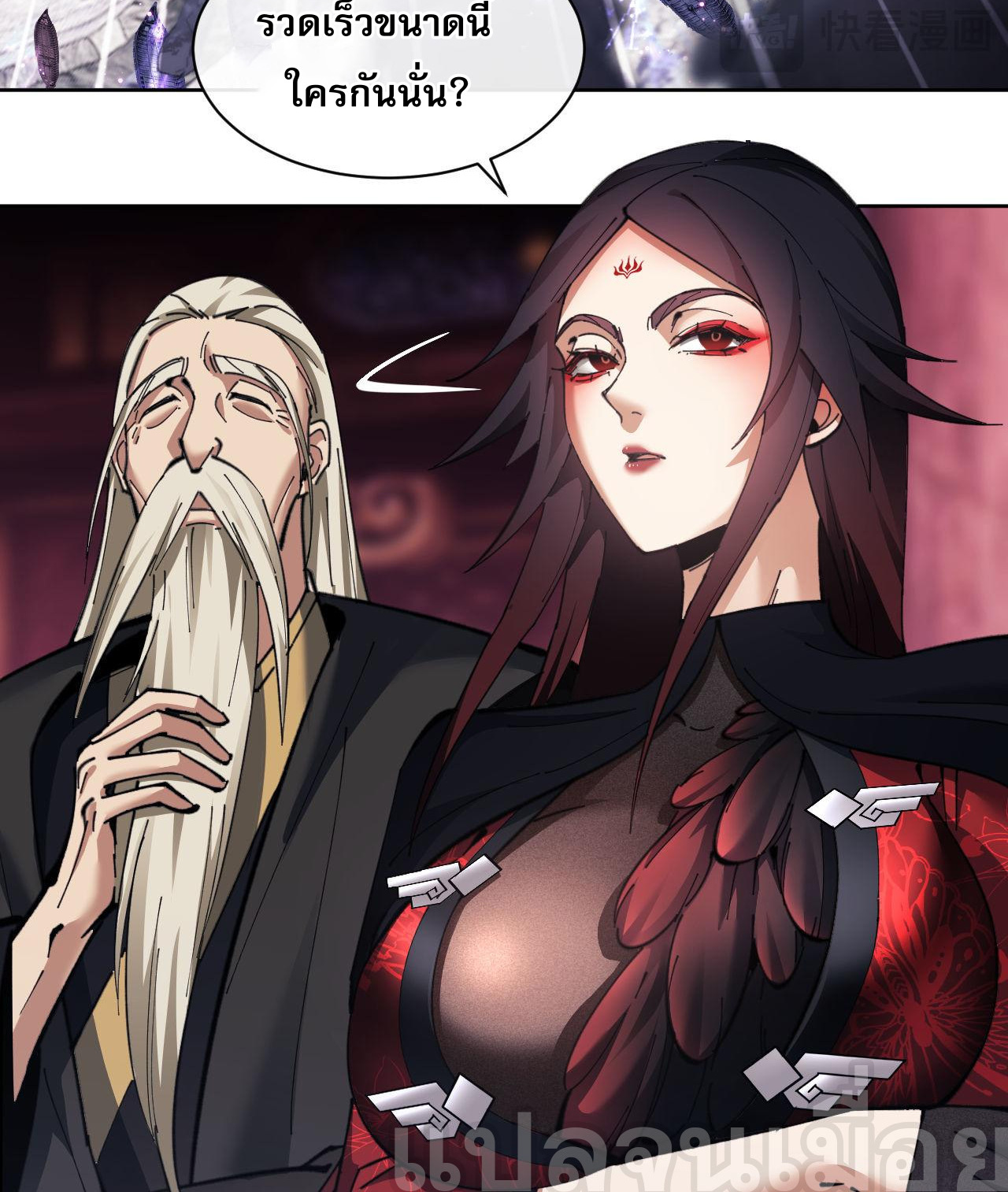 อาจารย์ ศิษย์บ้าขอกบฎนะขอรับ ตอนที่ 10 หน้า 12