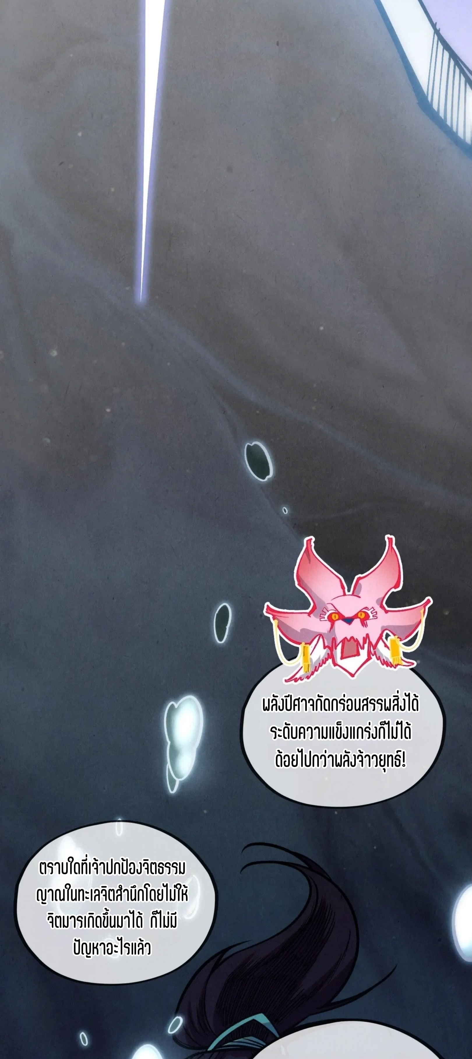มหาเทพนิรันดร์กาล ตอนที่ 325 หน้า 9