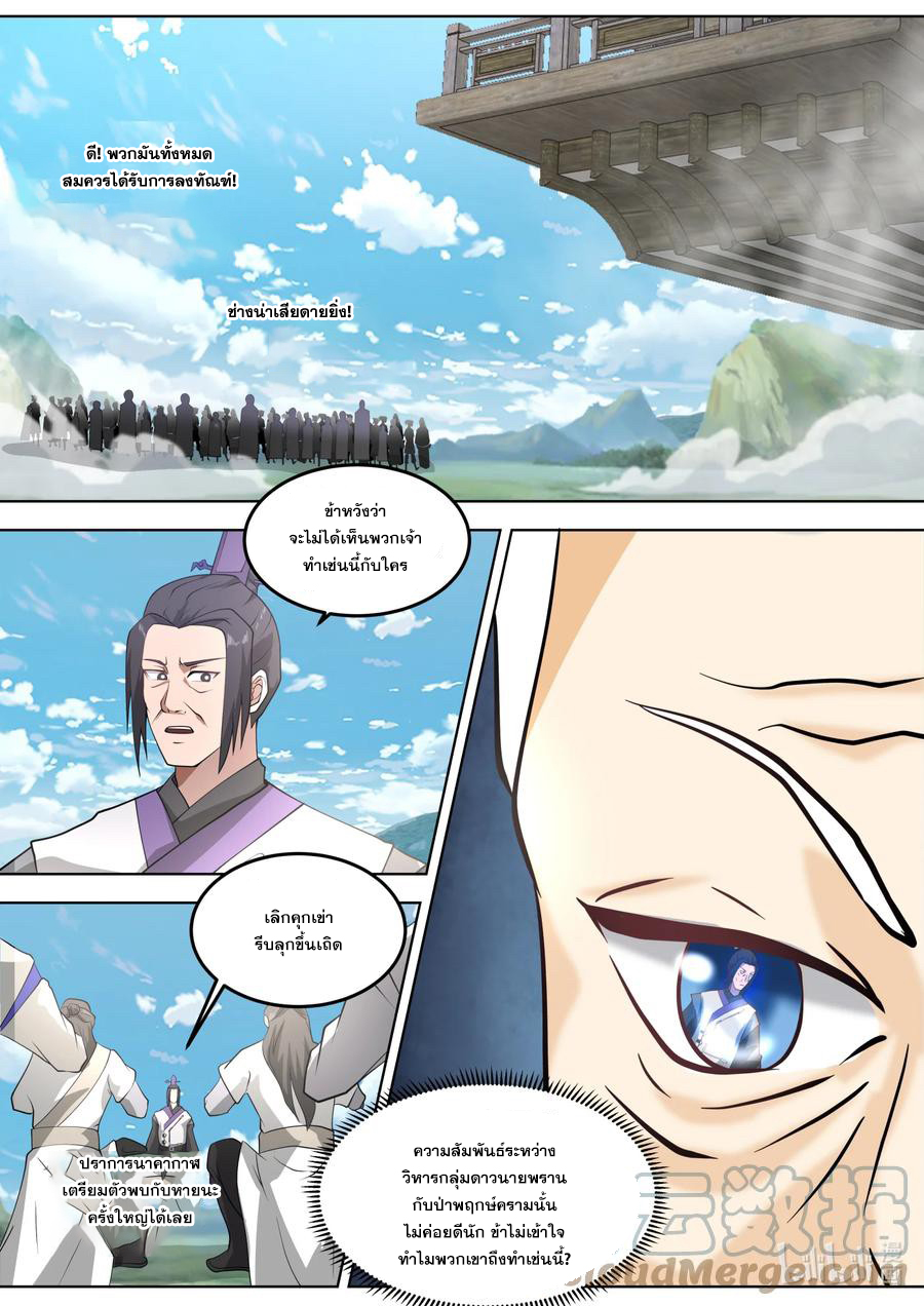 เทพสายฟ้า ราชาสงคราม ตอนที่ 681 หน้า 8