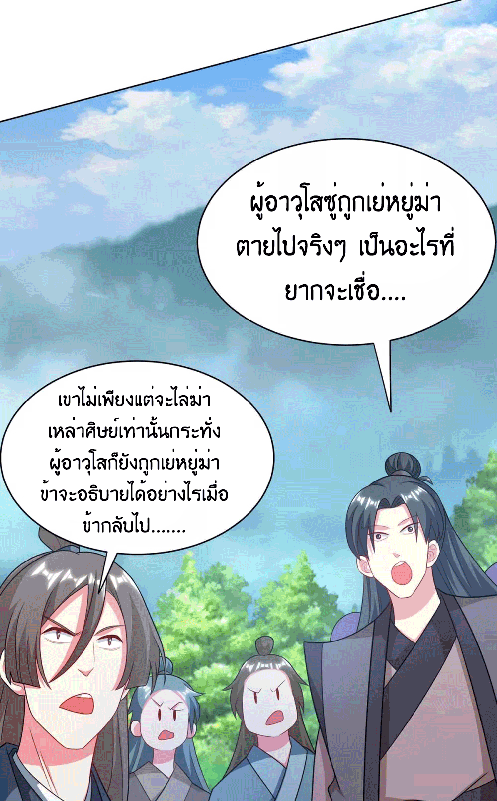 One Step Toward Freedom ตอนที่ 237 หน้า 16