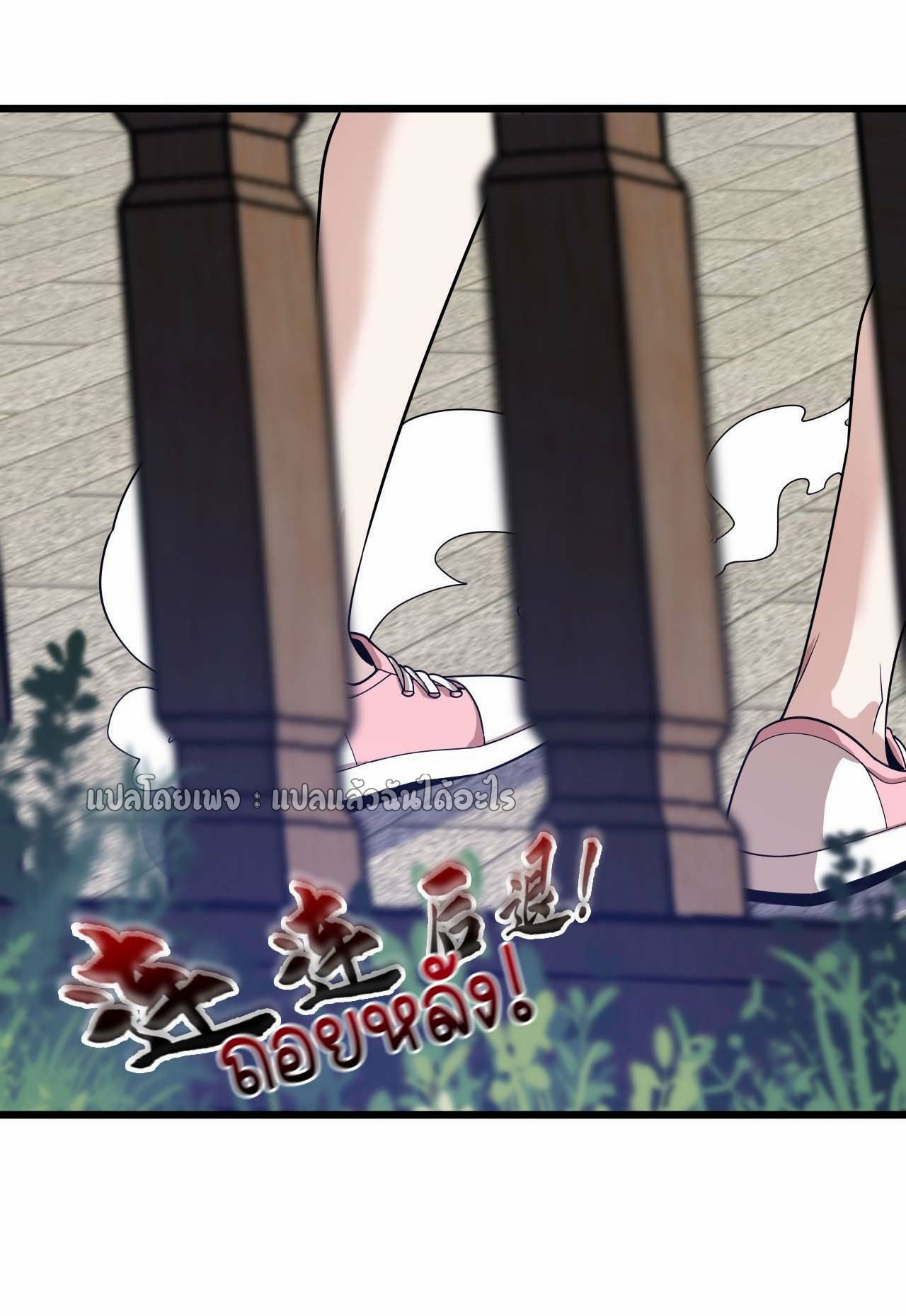 สุดยอดลูกเขยฟ้าประทาน ตอนที่ 74 หน้า 6