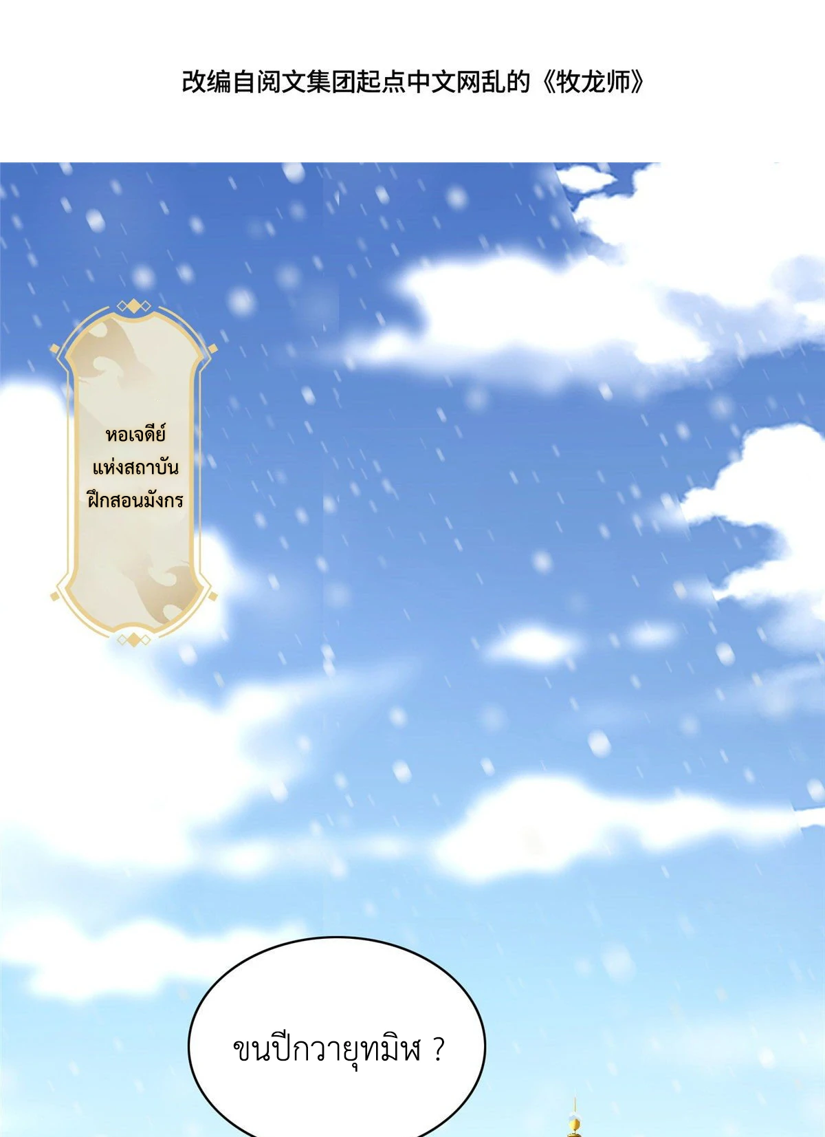 (ชนจีน) Dragon Master (จูหมิง นักรบเซียนมังกร) ตอนที่ 35 หน้า 3