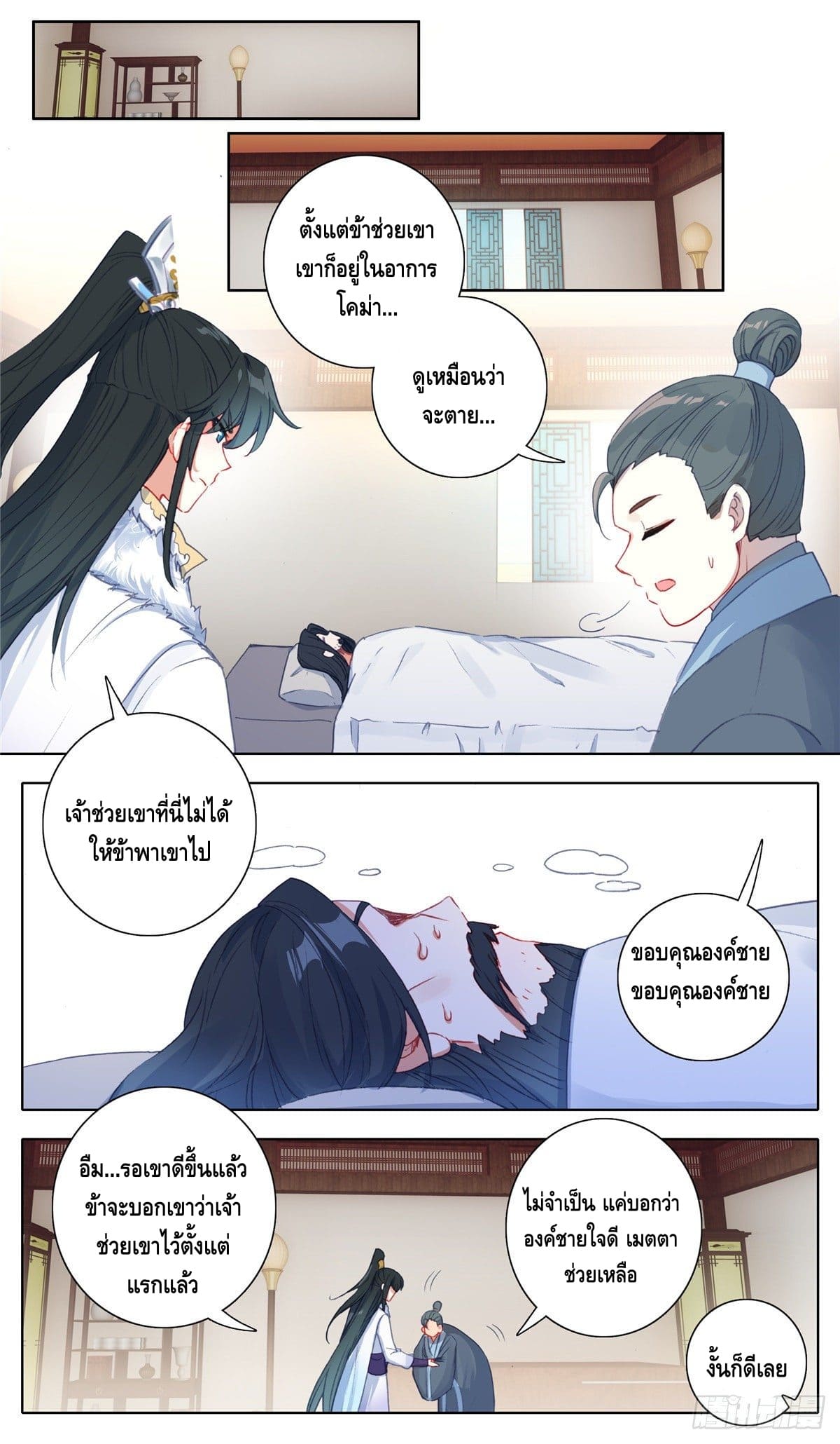 I am supreme ตอนที่ 21 หน้า 8