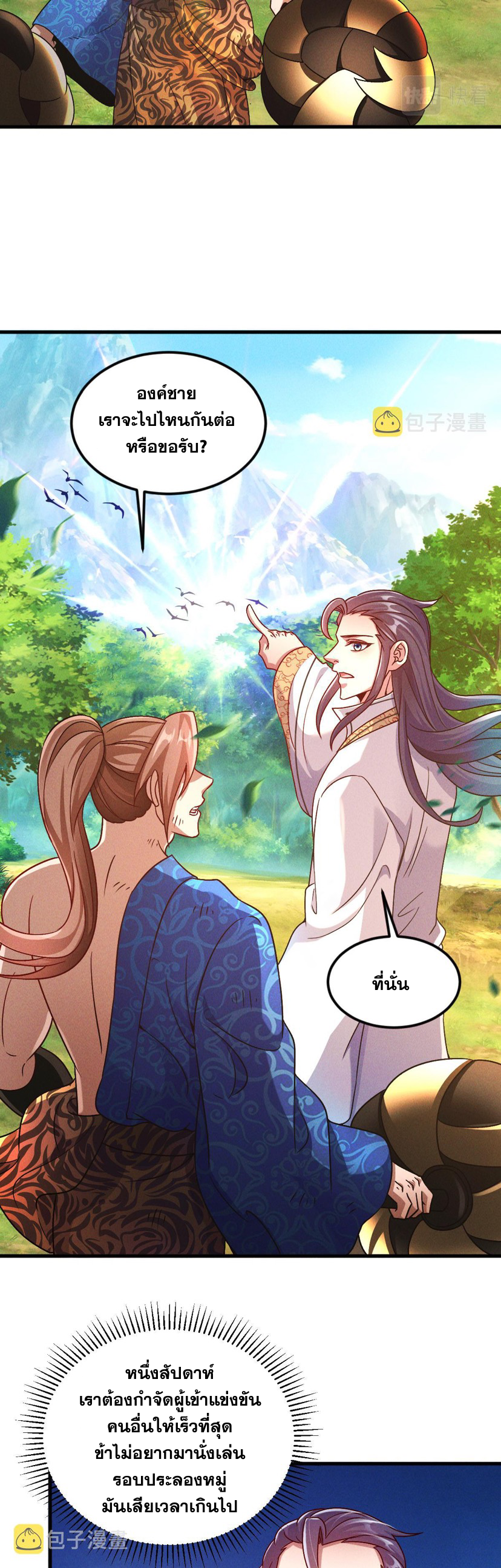 ข้ามีระบบที่สามารถอัญเชิญเทพและปีศาจได้ ตอนที่ 42 หน้า 32