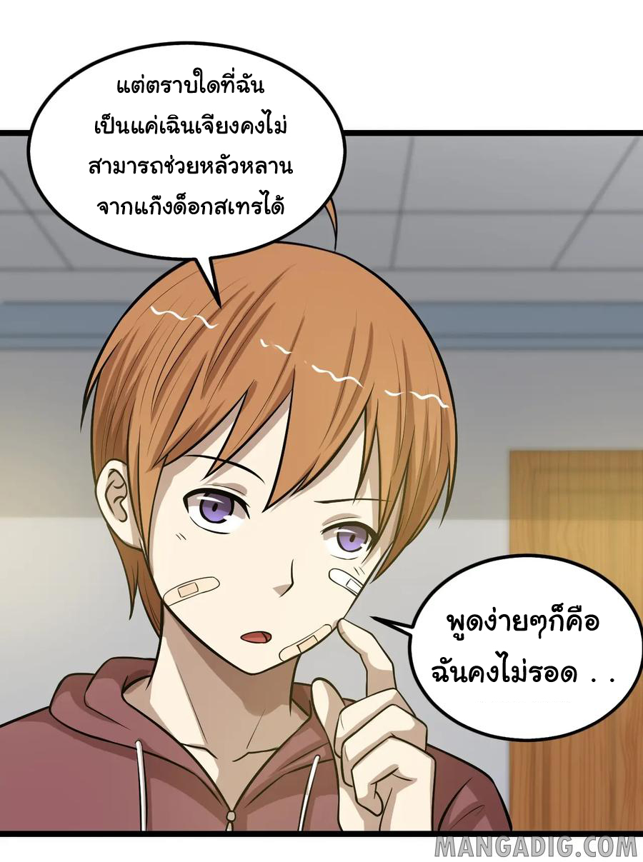 หัวหน้ามาเฟียกลับมาอายุ 16 อีกครั้ง ตอนที่ 46 หน้า 22