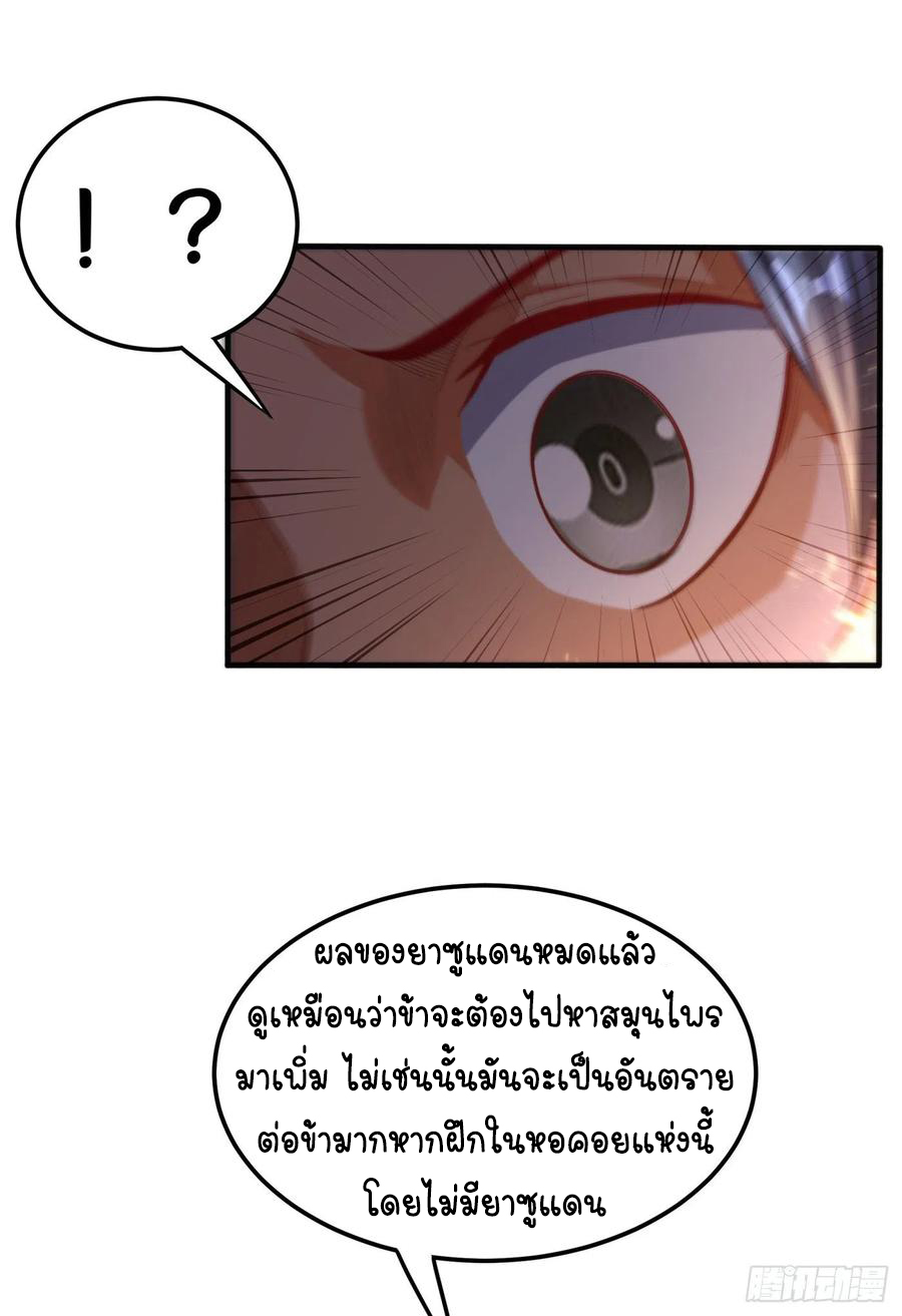 Wu ni ตอนที่ 91 หน้า 20