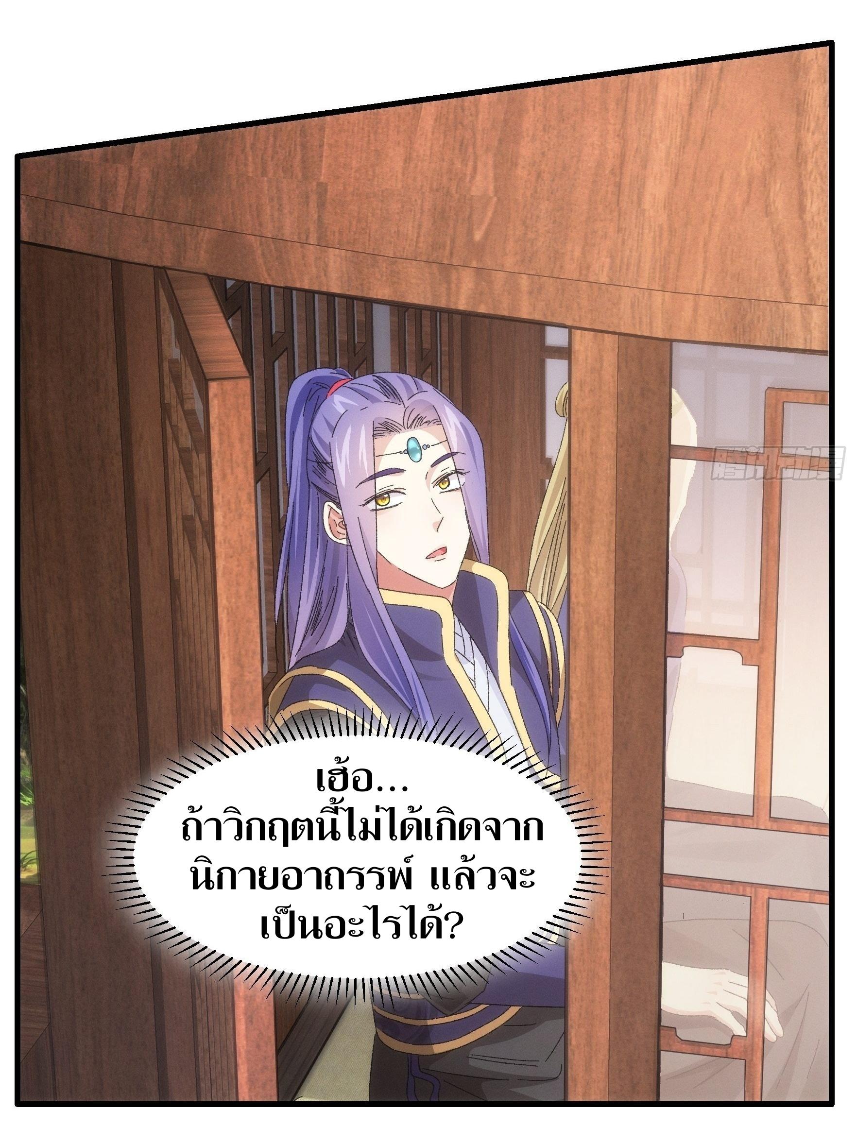 ข้าแค่ไม่เล่นไพ่ตามเกม ตอนที่ 62 หน้า 13