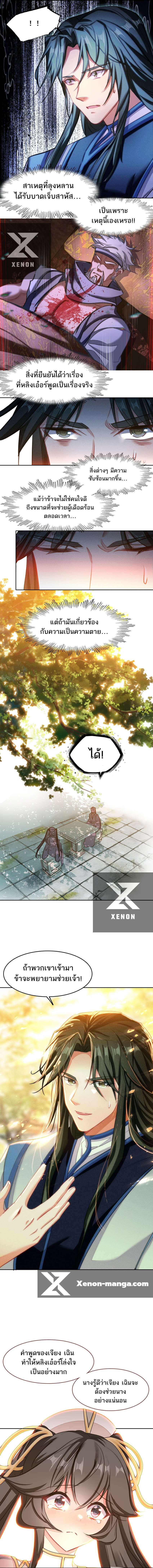 แท้จริงแล้วข้าคือปรมาจารย์ไร้เทียมทาน? ตอนที่ 45 หน้า 5