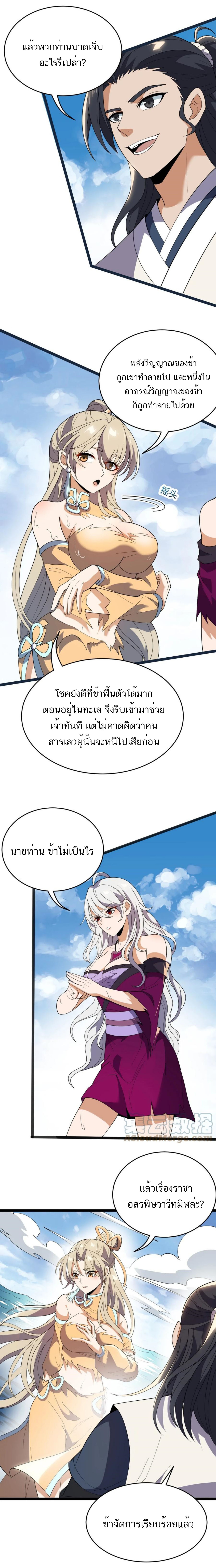 Eternal life ตอนที่ 62 หน้า 5
