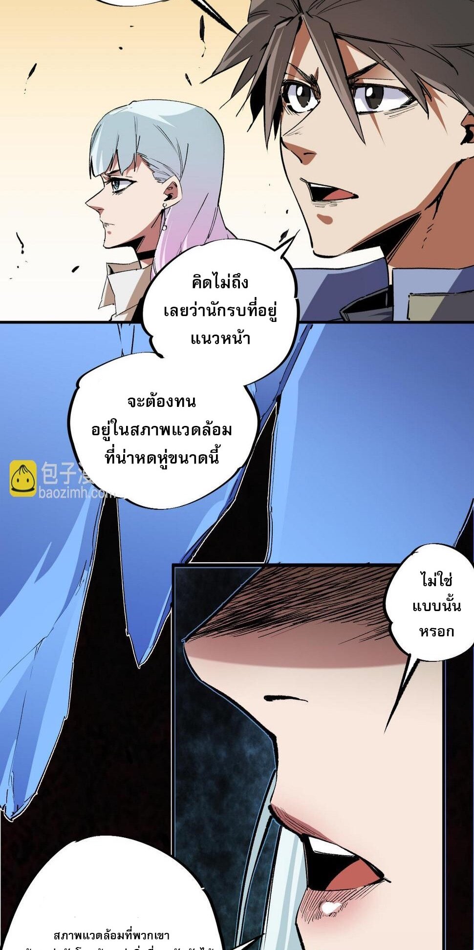 ฉันคือผู้เล่นไร้อาชีพที่สังหารเหล่าเทพ ตอนที่ 26 หน้า 40