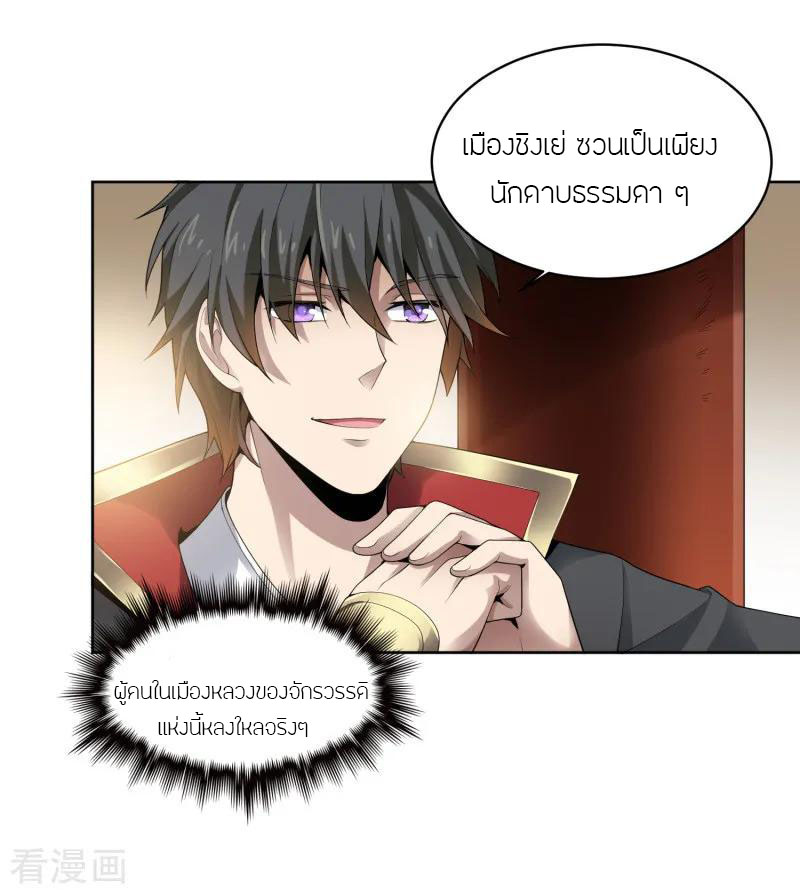 One Sword Reigns Supreme ตอนที่ 27 หน้า 18