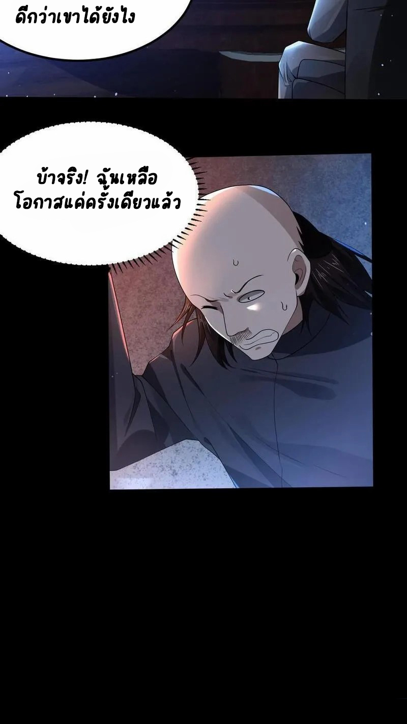 SSS-rank Invincible War God ตอนที่ 4 หน้า 15