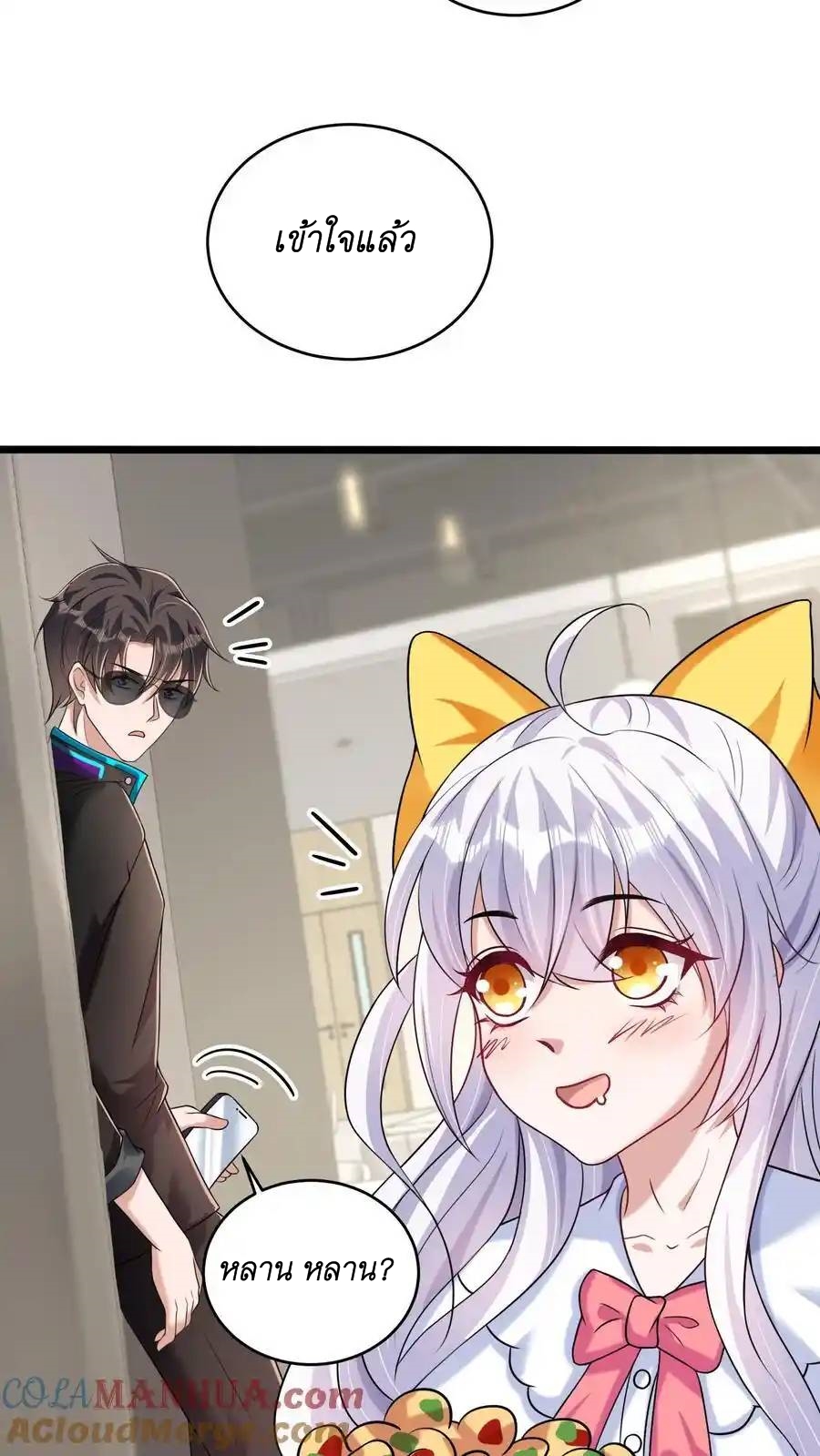 I Accidentally Became Invincible While Studying With My Sister ตอนที่ 44 หน้า 25