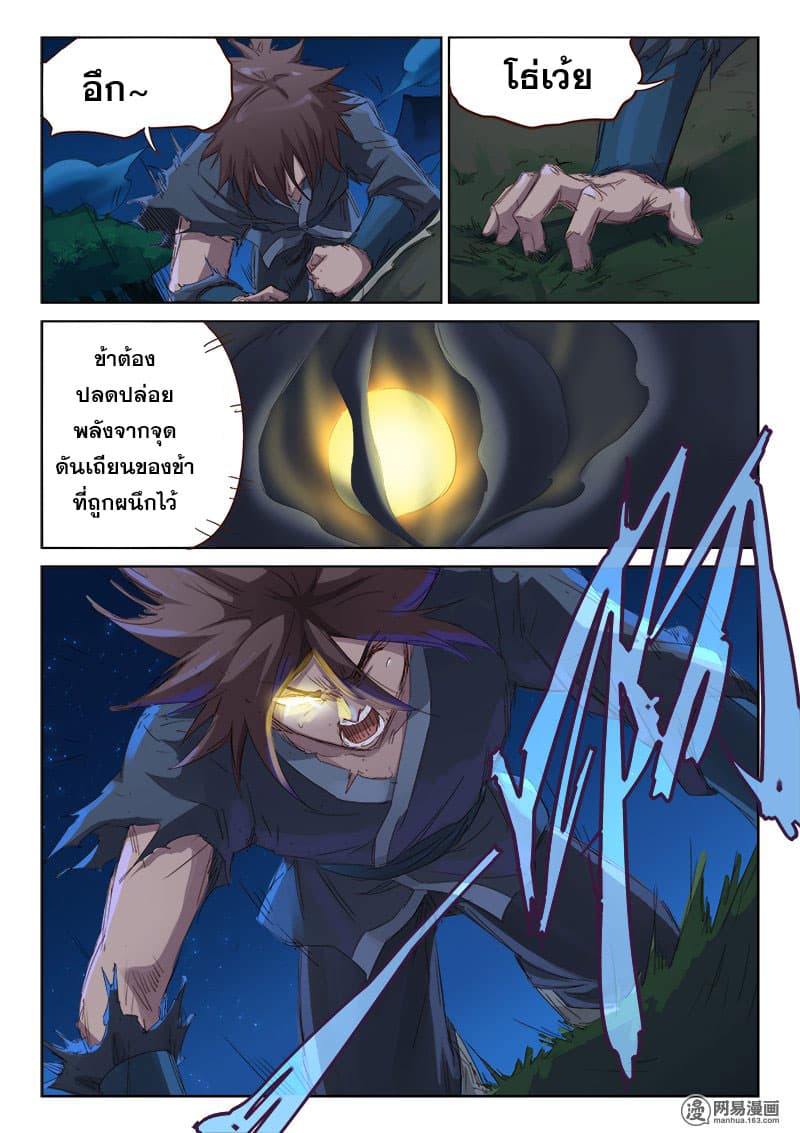 Star Martial God Techniquer ตอนที่ 62 หน้า 10