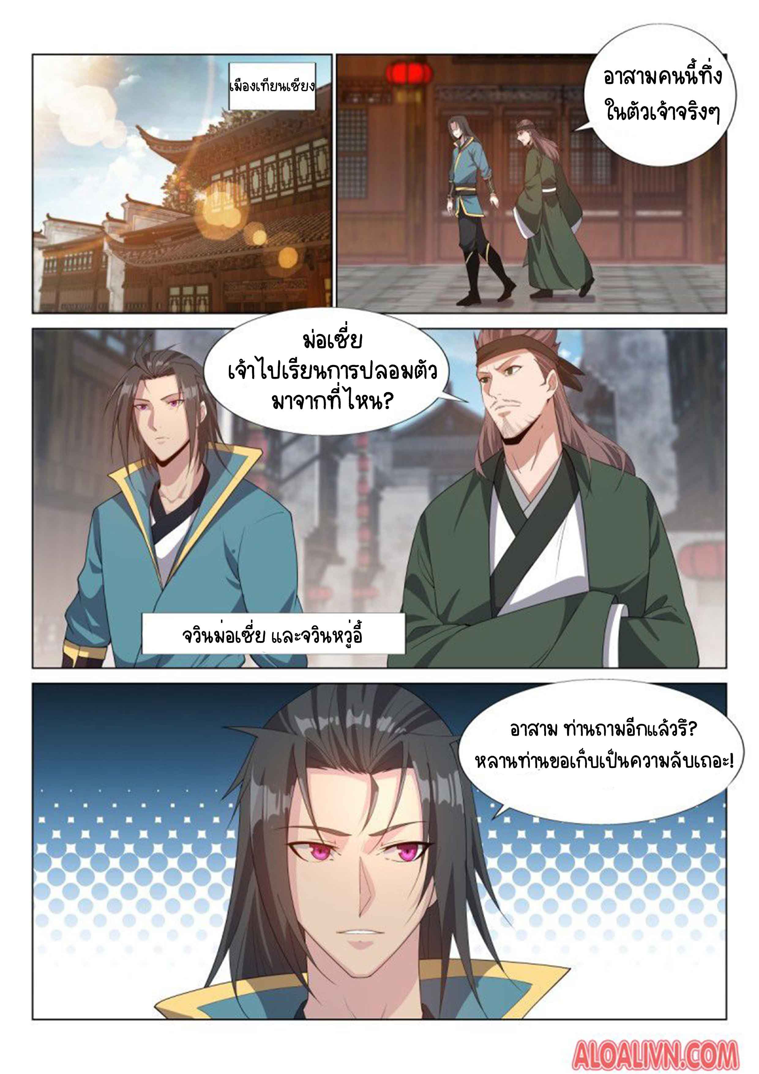Otherworldly Evil Monarch ตอนที่ 48 หน้า 4