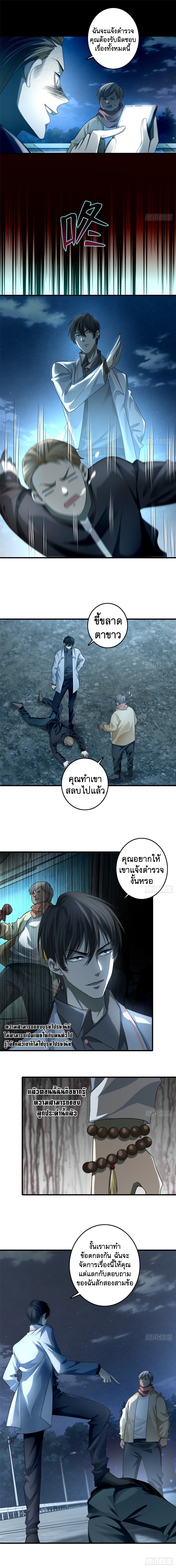 บุรุษไปรษณีย์ไม่จำกัด ตอนที่ 122 หน้า 7