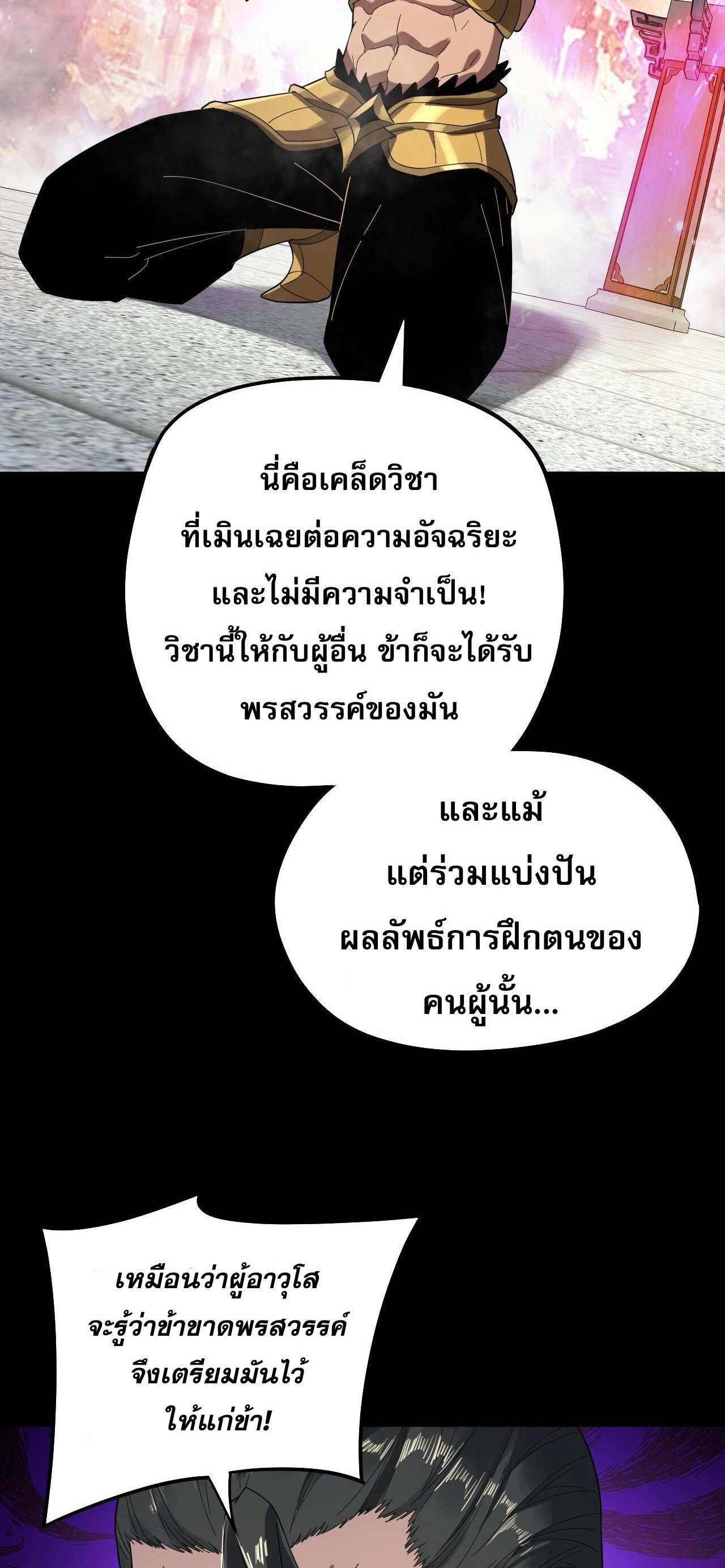 ข้าคือจอมวายร้ายผู้ยิ่งใหญ่ (ชนจีนก่อนใคร) ตอนที่ 61 หน้า 28