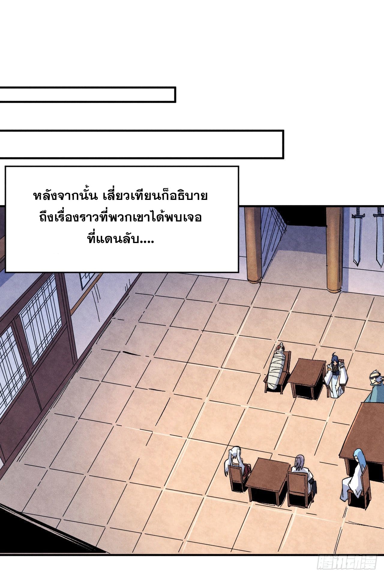 ตูข้านี่แหละเทพ (ทันจีน) ตอนที่ 58 หน้า 21