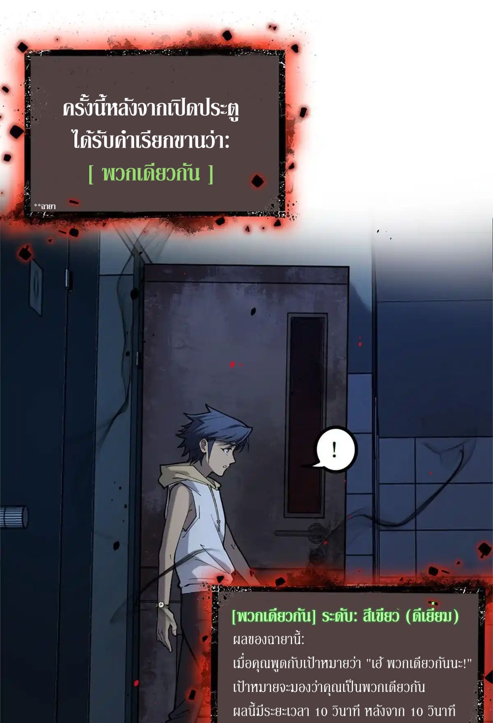 Gatekeeper of the Boundless World | ผู้พิทักษ์ประตูแห่งดินแดนไร้ขอบเขต ตอนที่ 9 หน้า 22