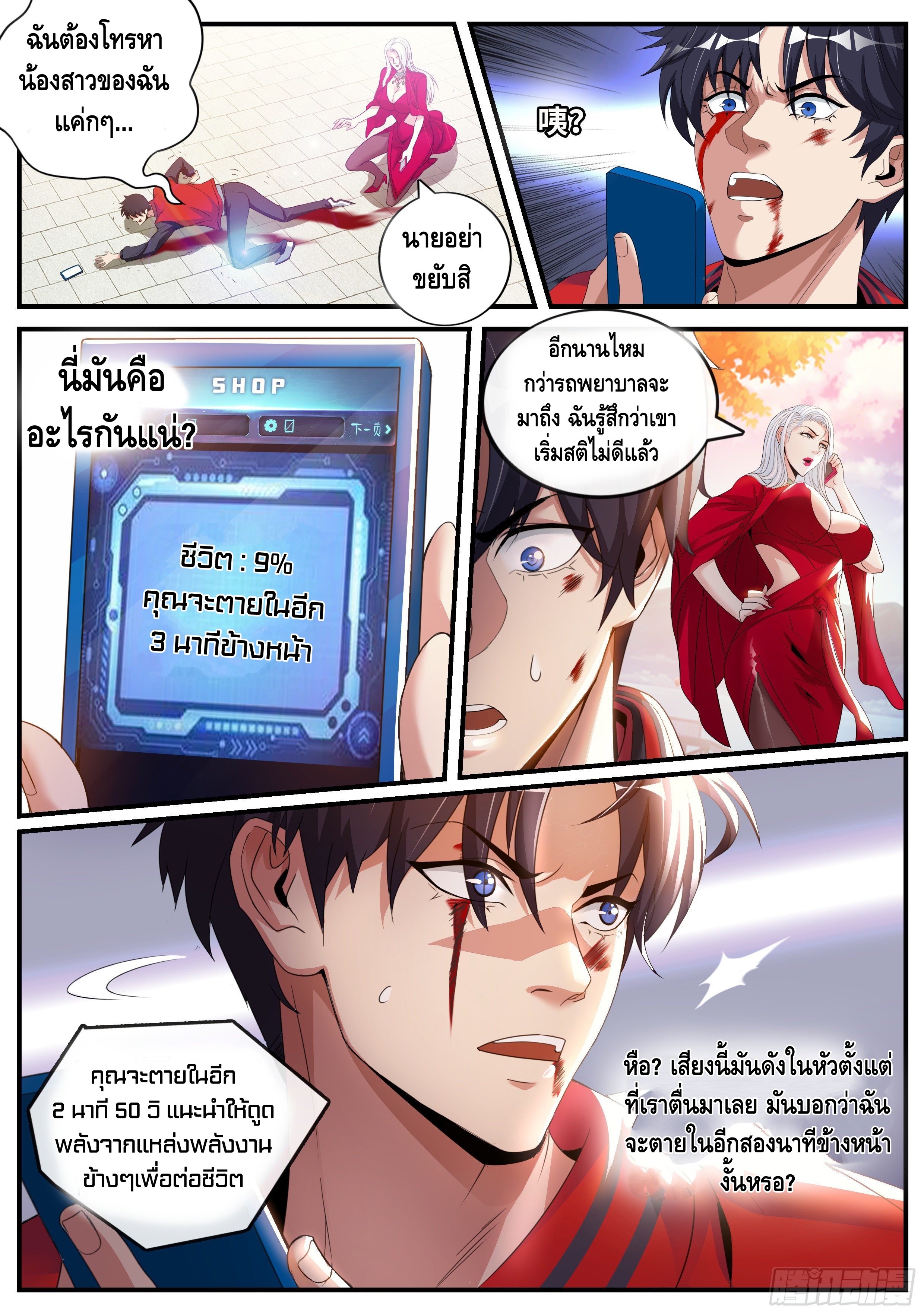 Apocalyptic dungeon ตอนที่ 1 หน้า 7