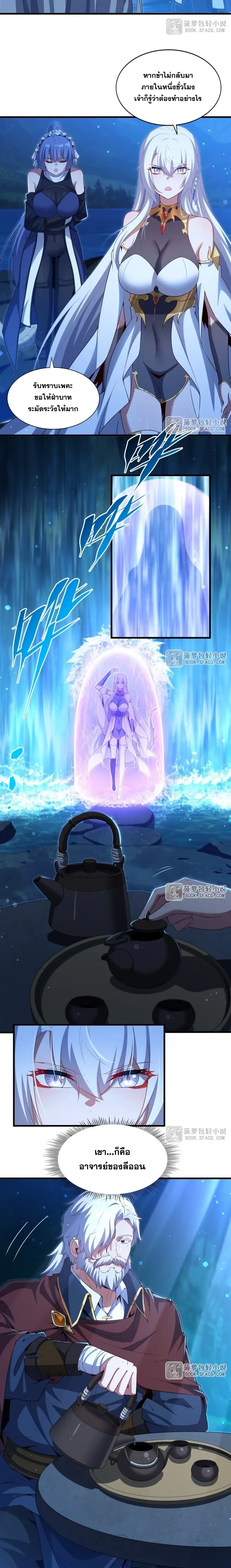 Shut Up, Evil Dragon! หุบปากซะยัยมังกรร้ายข้าไม่อยากมีลูกกับเจ้าอีกแล้ว ตอนที่ 59 หน้า 6