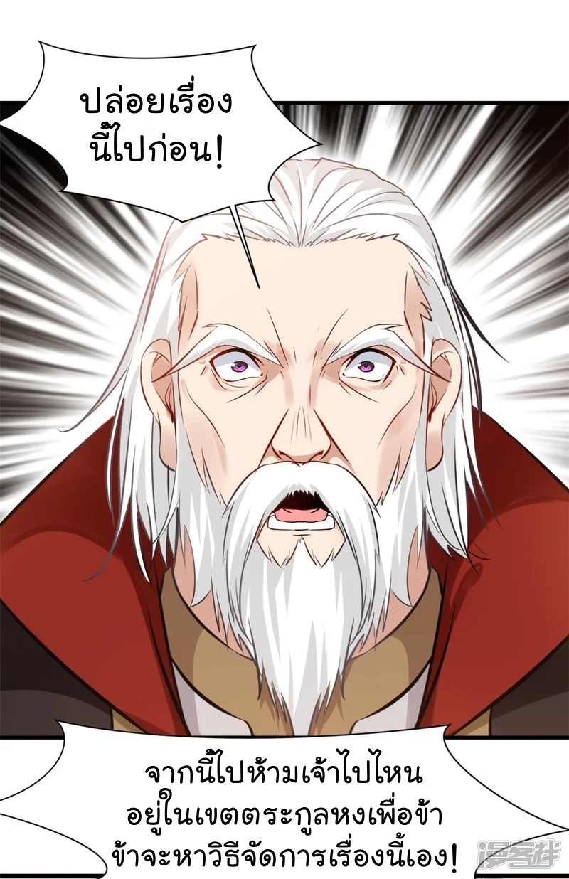 ปรมาจารย์ที่แข็งแกร่งที่สุด ตอนที่ 16 หน้า 17