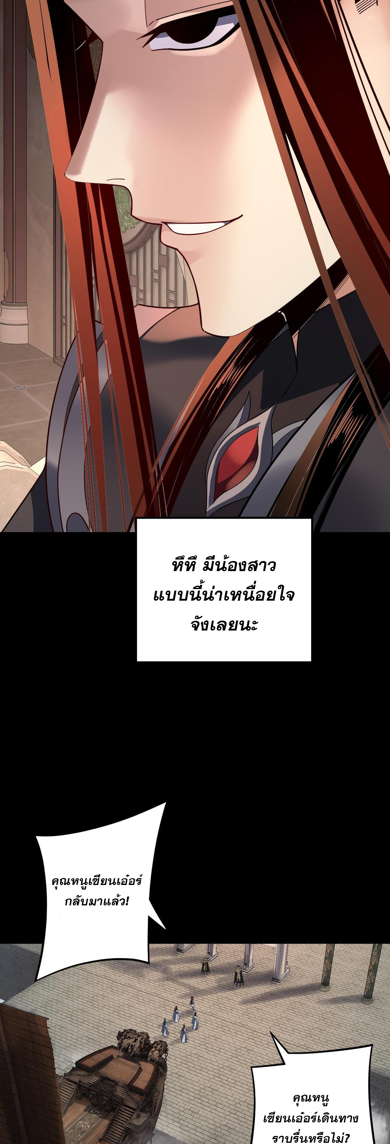 ข้าคือจอมวายร้ายผู้ยิ่งใหญ่ (ชนจีนก่อนใคร) ตอนที่ 116 หน้า 15
