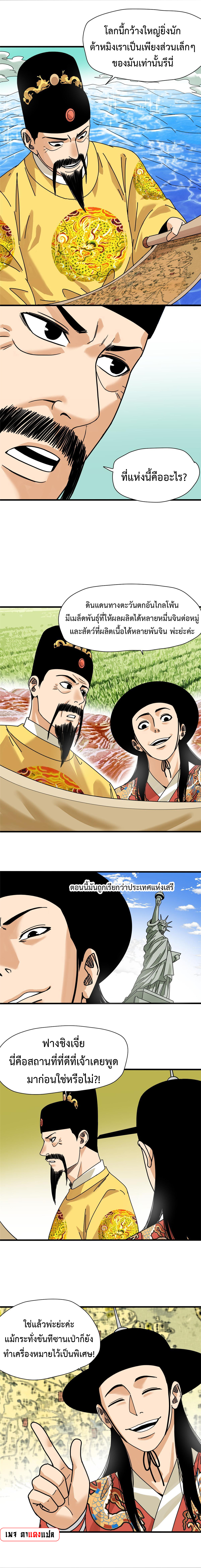 Ming Dynasty's Failure ตอนที่ 204 หน้า 4