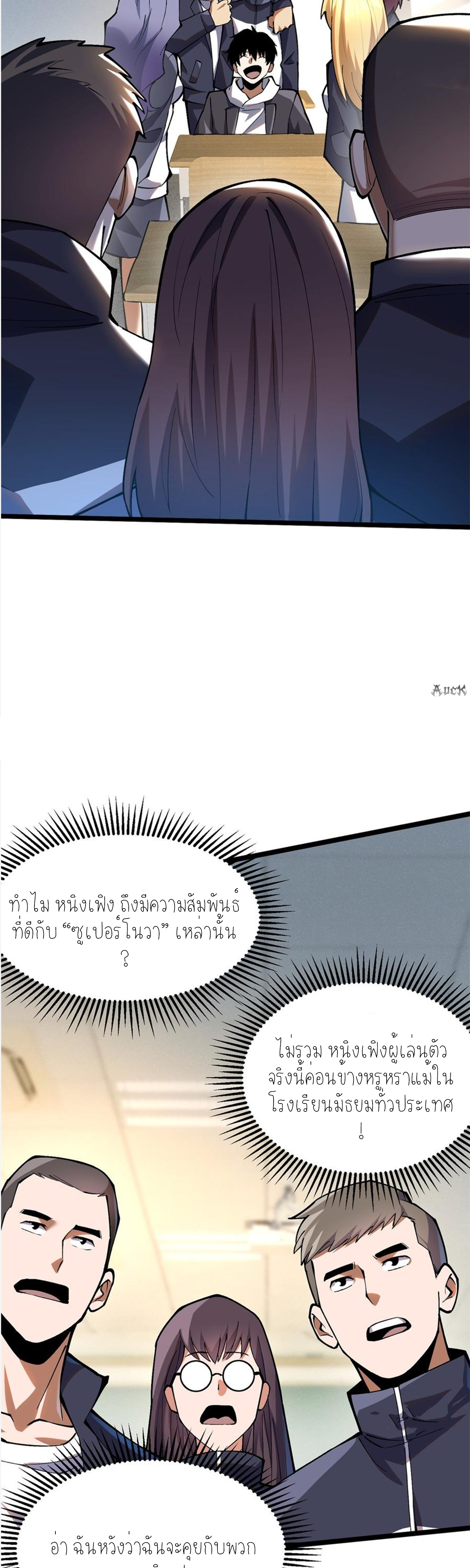ไม่อยากเรียนทักษะ แห่งคำสาปเลย! ตอนที่ 37 หน้า 23