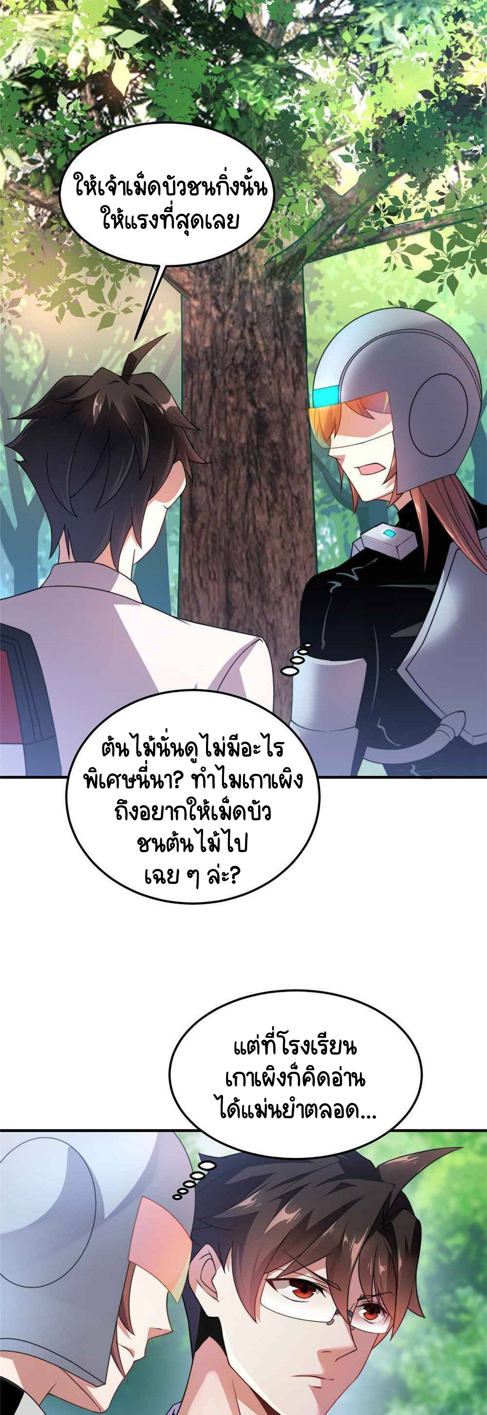 วิวัฒนาการอสูรสัตว์เลี้ยง ตอนที่ 32 หน้า 17
