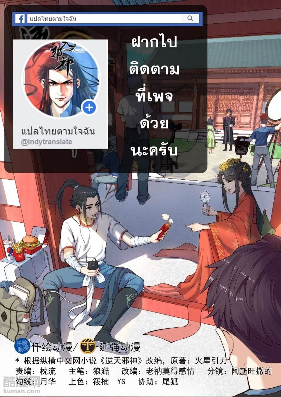Against the Gods - อสูรพลิกฟ้า ตอนที่ 6 หน้า 2