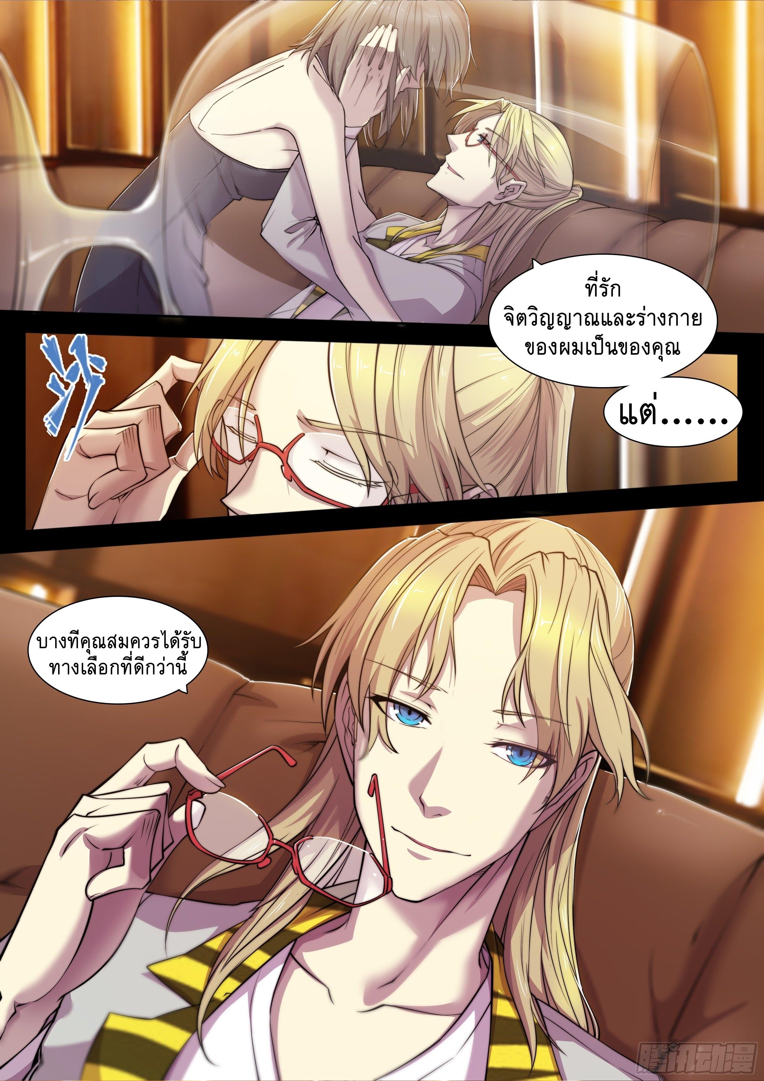 Apocalypse Forecast ตอนที่ 6 หน้า 9