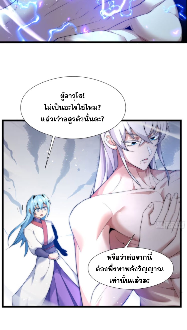 เผชิญเคราะห์ฟ้าผ่ามาแสนปี[ชนจีนไม่มีกั๊ก] ตอนที่ 5 หน้า 36
