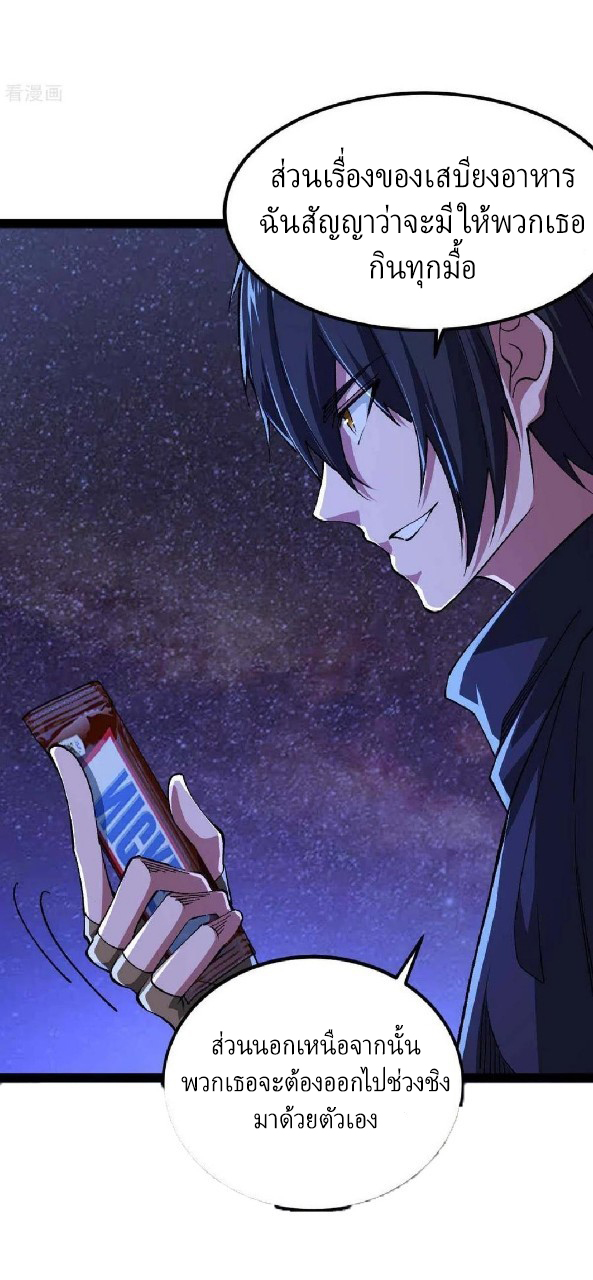 ฮาเร็มกองทัพสาวนี้ของผม ตอนที่ 49 หน้า 20