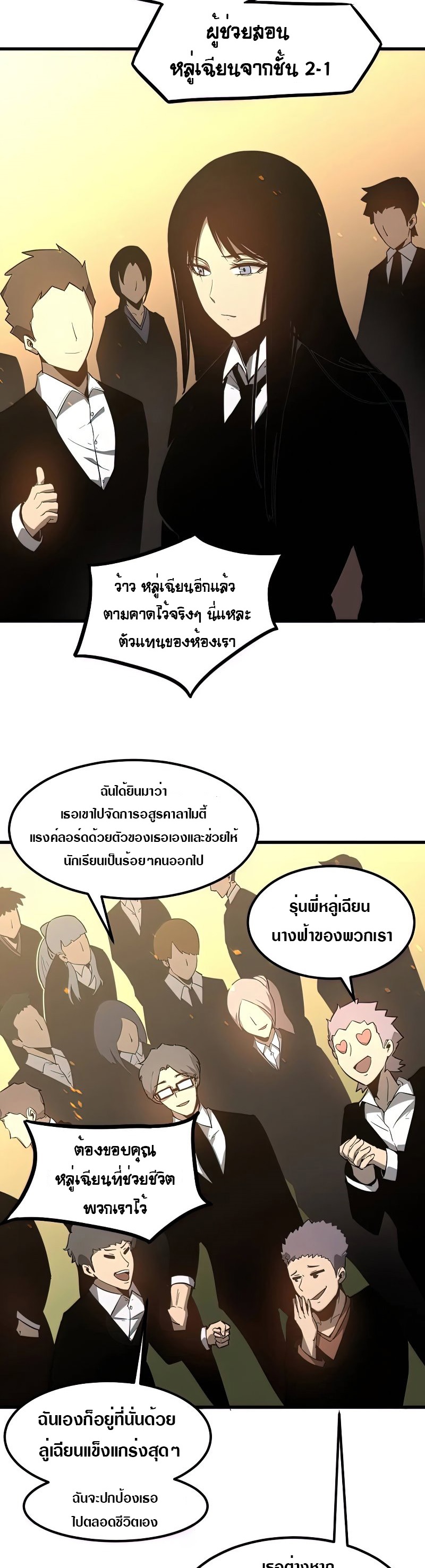 Super Evolution ตอนที่ 53 หน้า 28