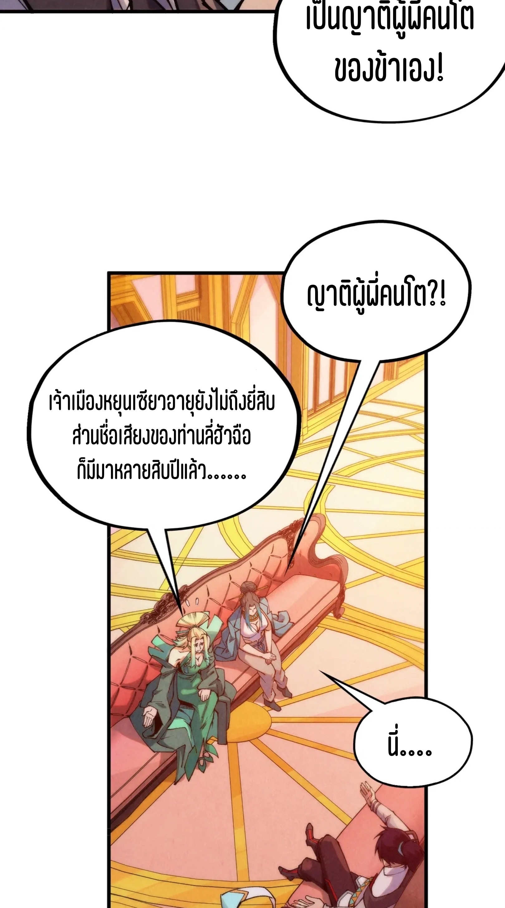 มหาเทพนิรันดร์กาล ตอนที่ 246 หน้า 6
