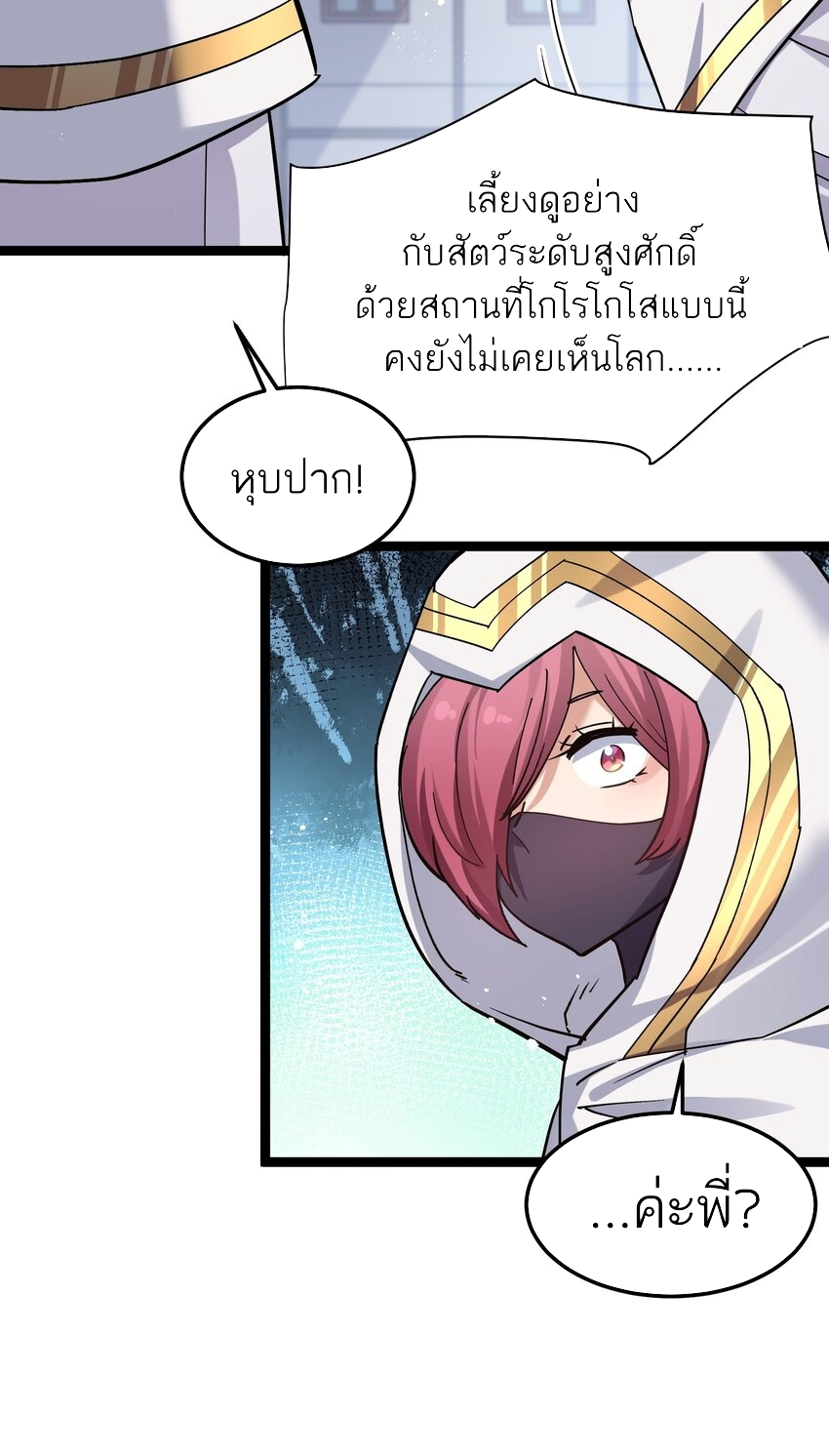 ใครๆต่างเรียกฉันว่าราชันแห่งจันทรา ตอนที่ 5 หน้า 15