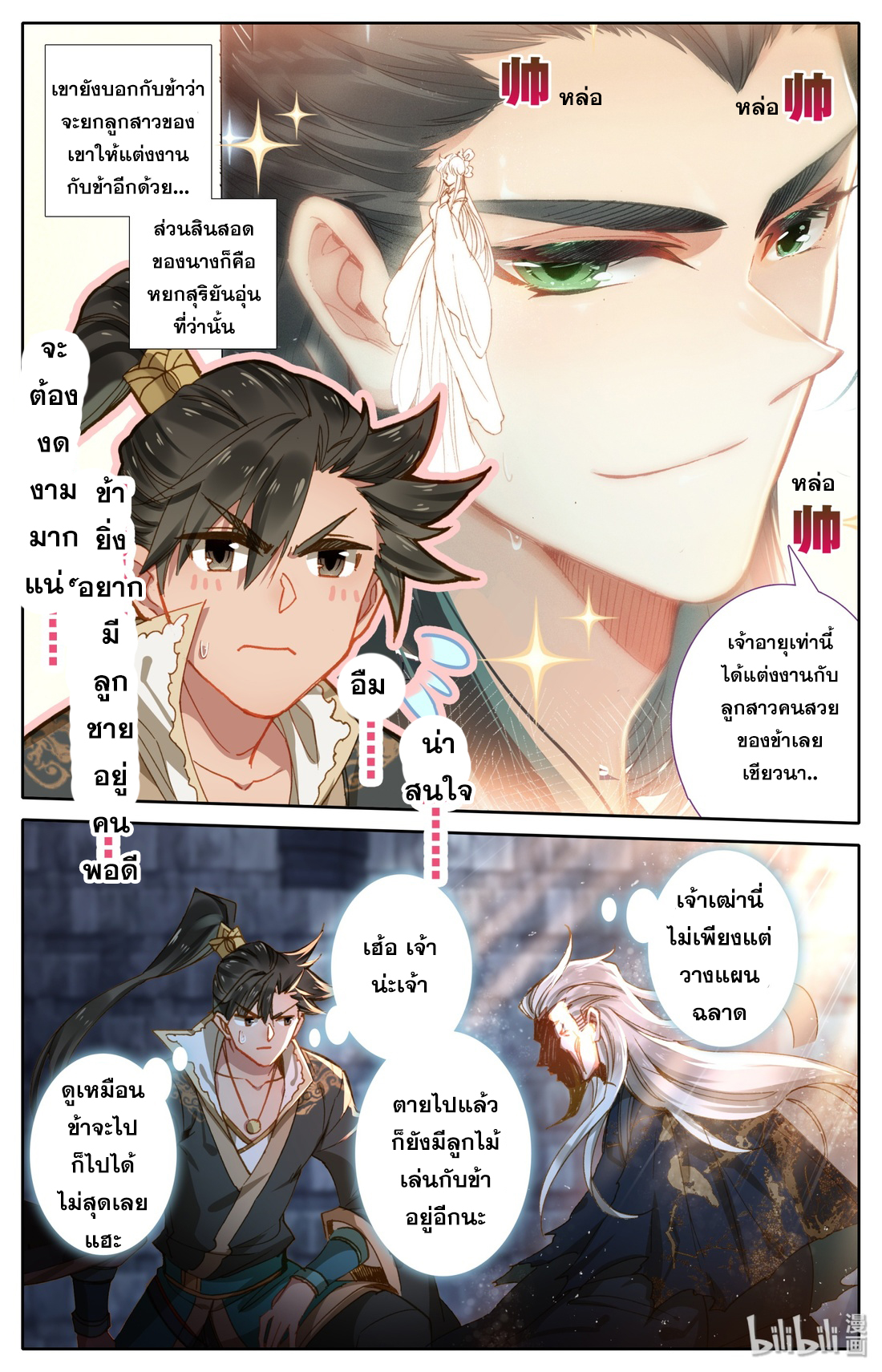 A record of a mortal's journey to immortality(ทันจีน) ตอนที่ 24 หน้า 16