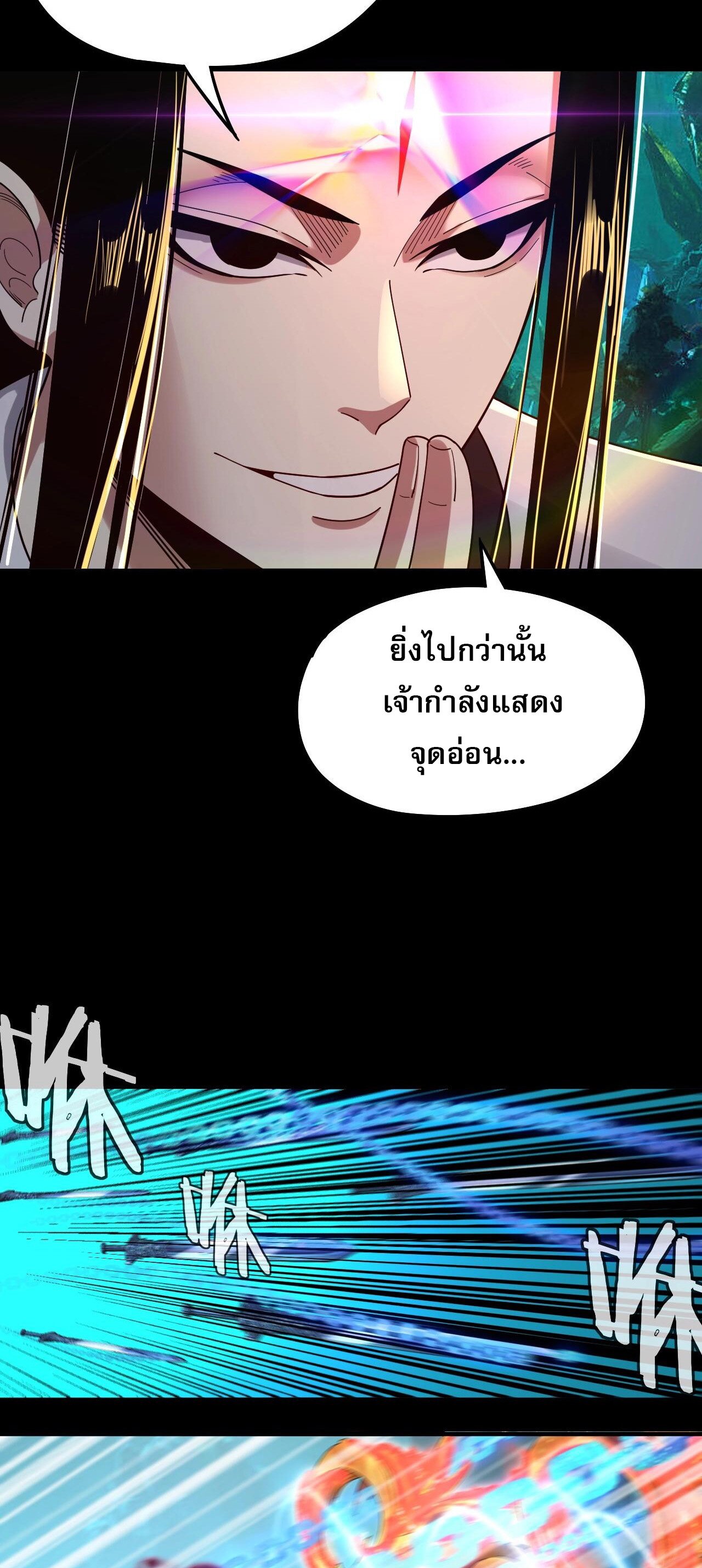 ข้าคือจอมวายร้ายผู้ยิ่งใหญ่ (ชนจีนก่อนใคร) ตอนที่ 72 หน้า 11