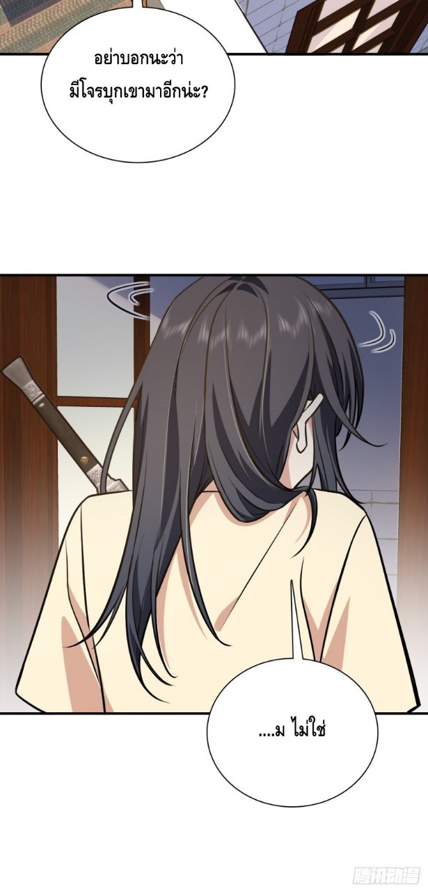 ภรรยาผมเป็นผู้ฝึกตนเมื่อพันปีก่อน ตอนที่ 26 หน้า 26