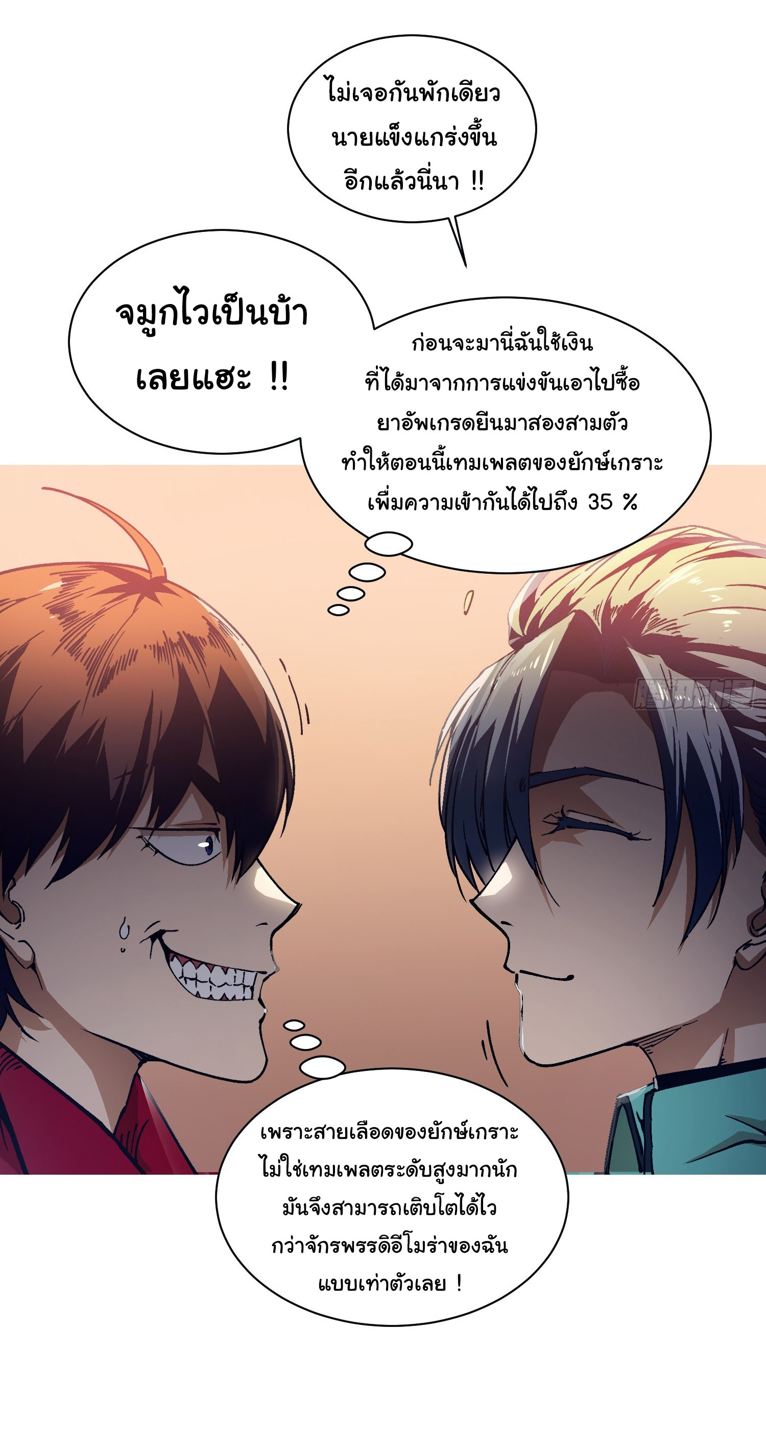 ขอให้ข้าเป็นราชาเเห่งเหล่ามอนเตอร์ ( starting from awakening the king of monsters ) ตอนที่ 13 หน้า 37