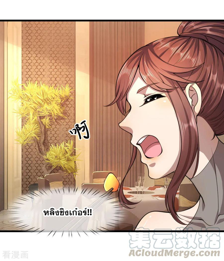 มหาเทพเซียนหมอ ตอนที่ 104 หน้า 21