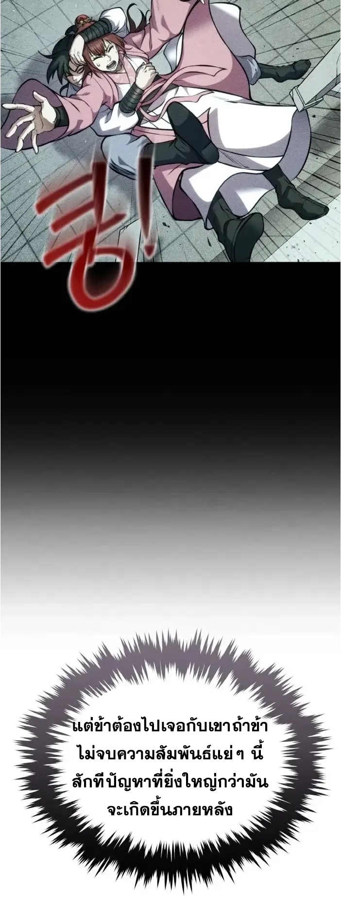 การหวนคืนของศิษย์ราชันแห่งยุทธภพ ตอนที่ 10 หน้า 5