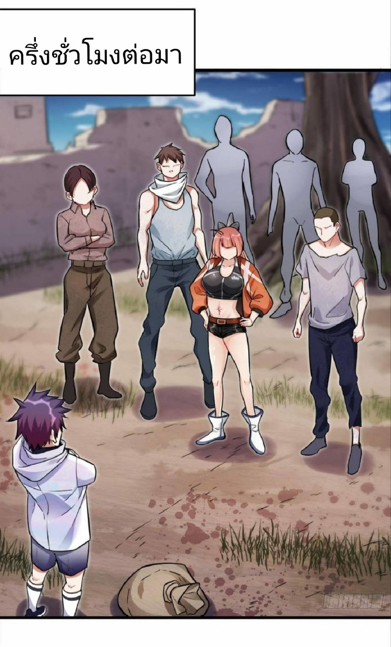 ผมพึ่งกลายเป็นคนรวยที่สุดในวันสิ้นโลก ตอนที่ 11 หน้า 17