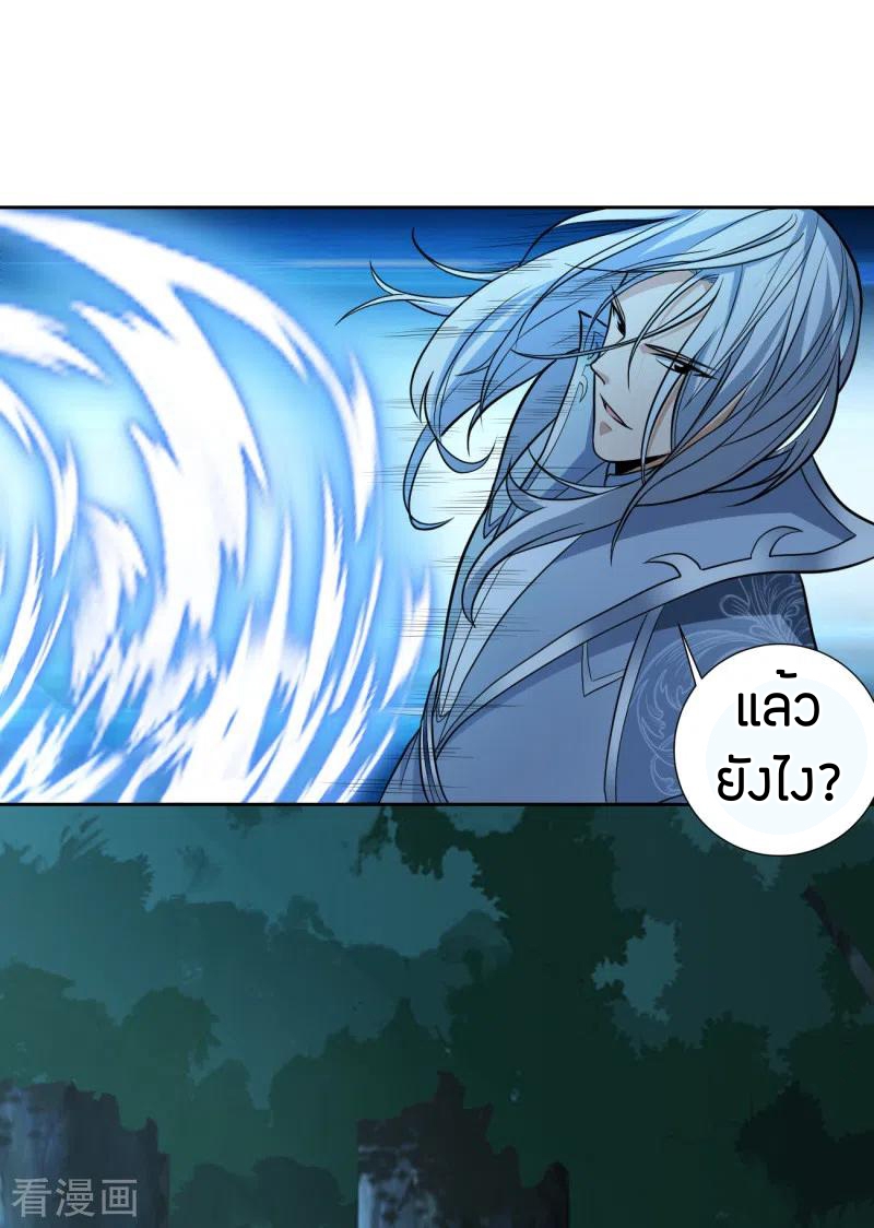 One Sword Reigns Supreme ตอนที่ 86 หน้า 11