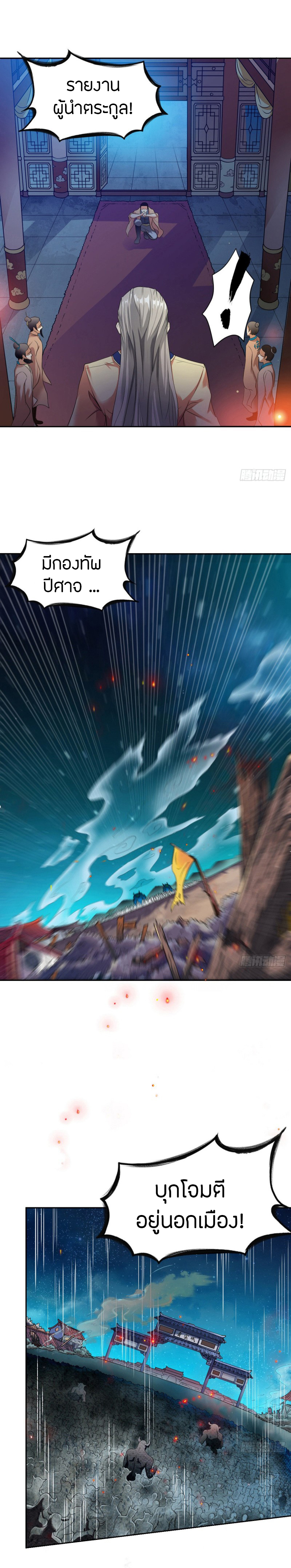 The Legendary Tripod สงครามเทพโอสถ ตอนที่ 1 หน้า 5