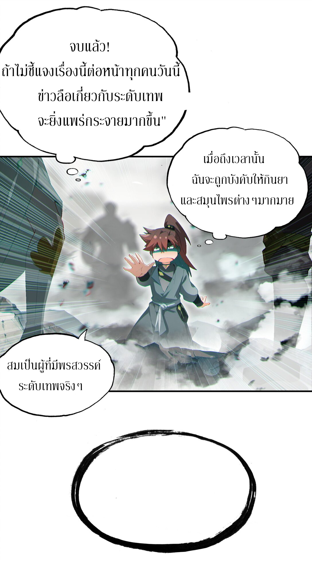 Curse Cultivation ตอนที่ 3 หน้า 28