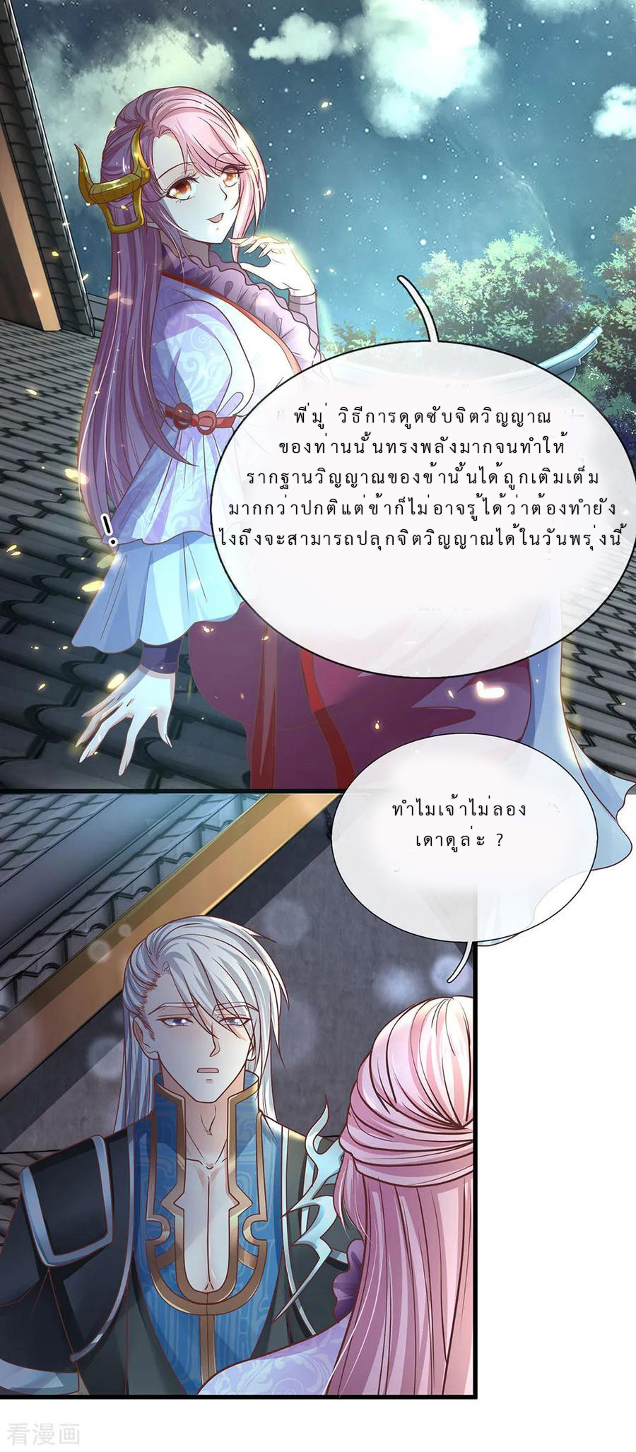 Shura Sword Sovereign ตอนที่ 1 หน้า 13