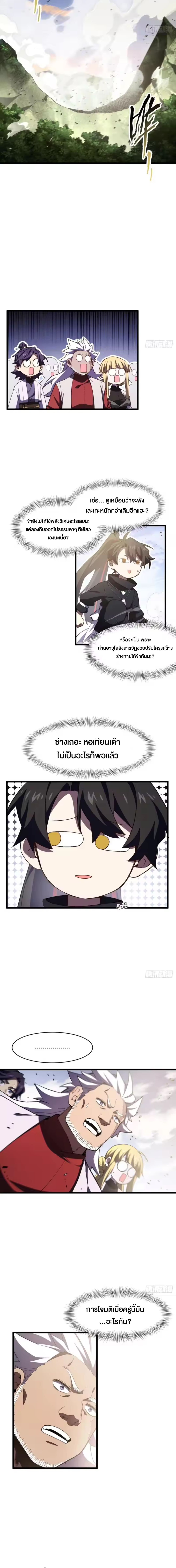 กำเนิดร่างเทวะบรรพกาล ตอนที่ 142 หน้า 13